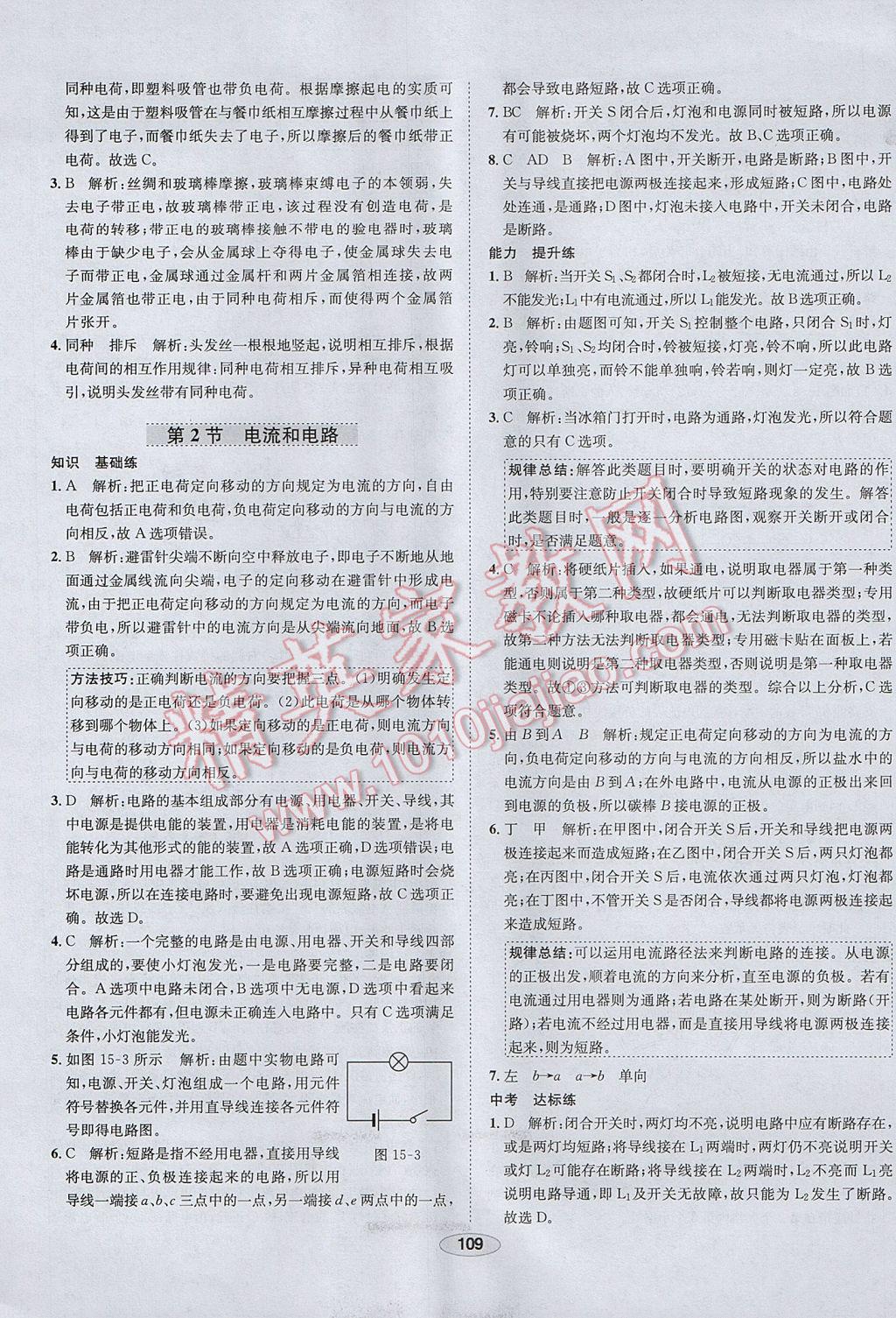 2017年中学教材全练九年级物理上册人教版河北专用 参考答案第17页