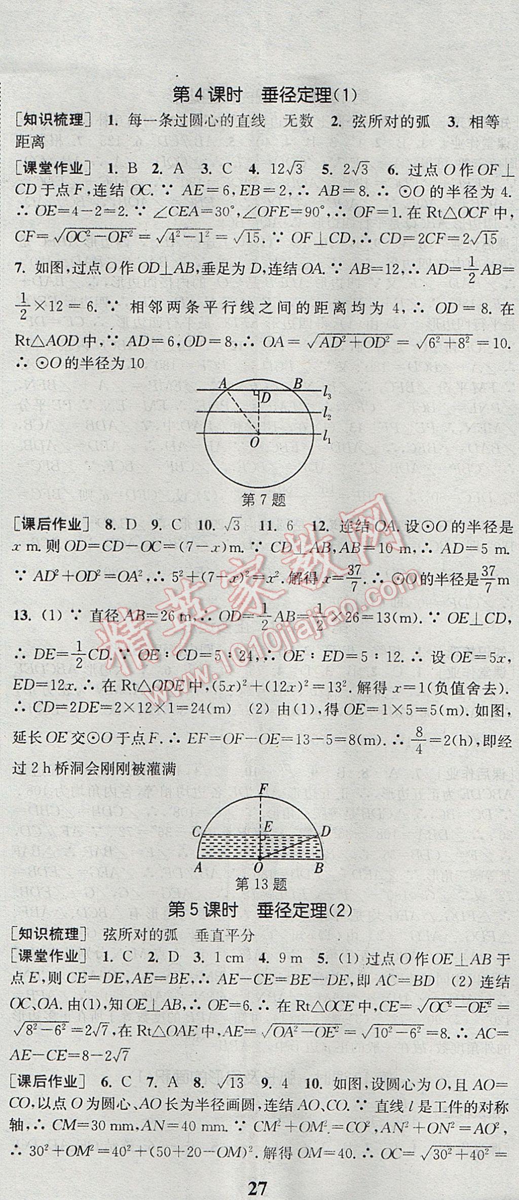 2017年通城學(xué)典課時(shí)作業(yè)本九年級(jí)數(shù)學(xué)全一冊(cè)浙教版 參考答案第14頁