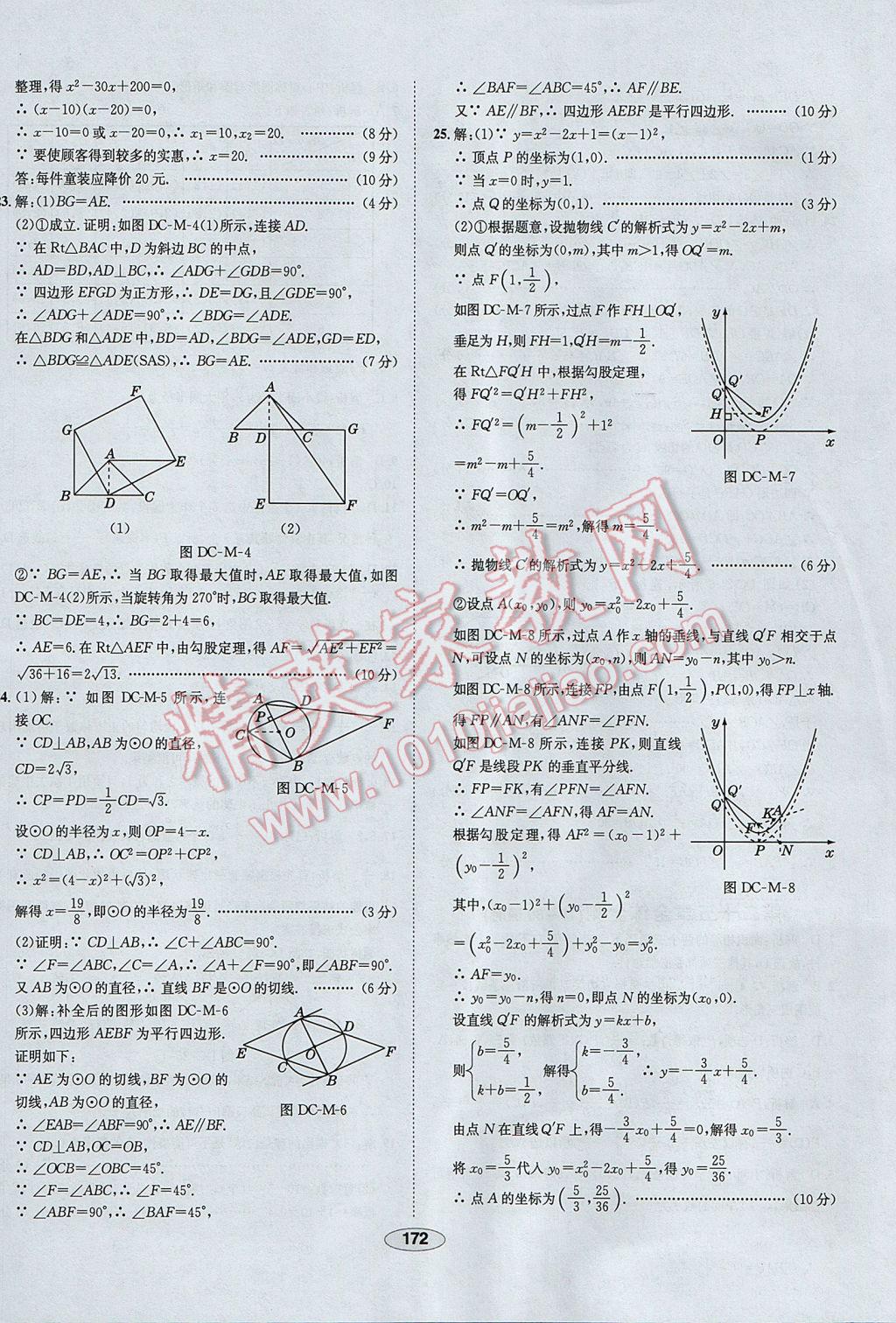 2017年中学教材全练九年级数学上册人教版天津专用 参考答案第60页