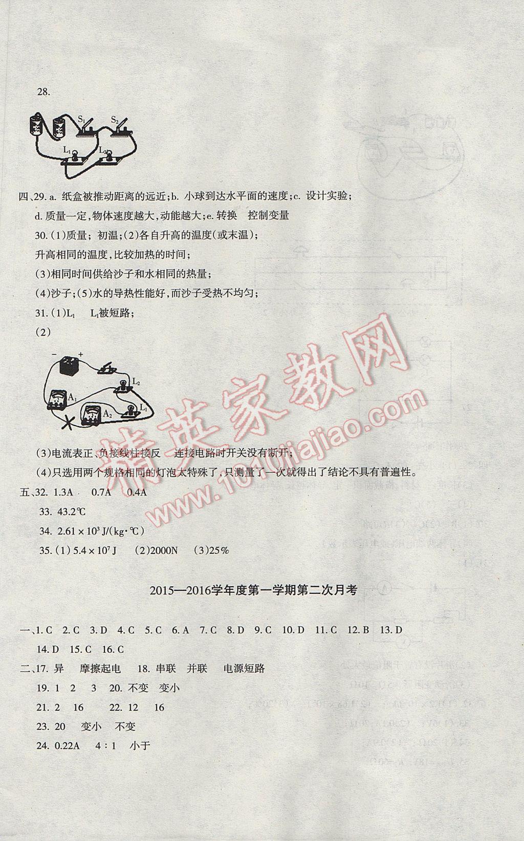 2017年樹人練案九年級(jí)物理全一冊(cè)北師大版 參考答案第26頁