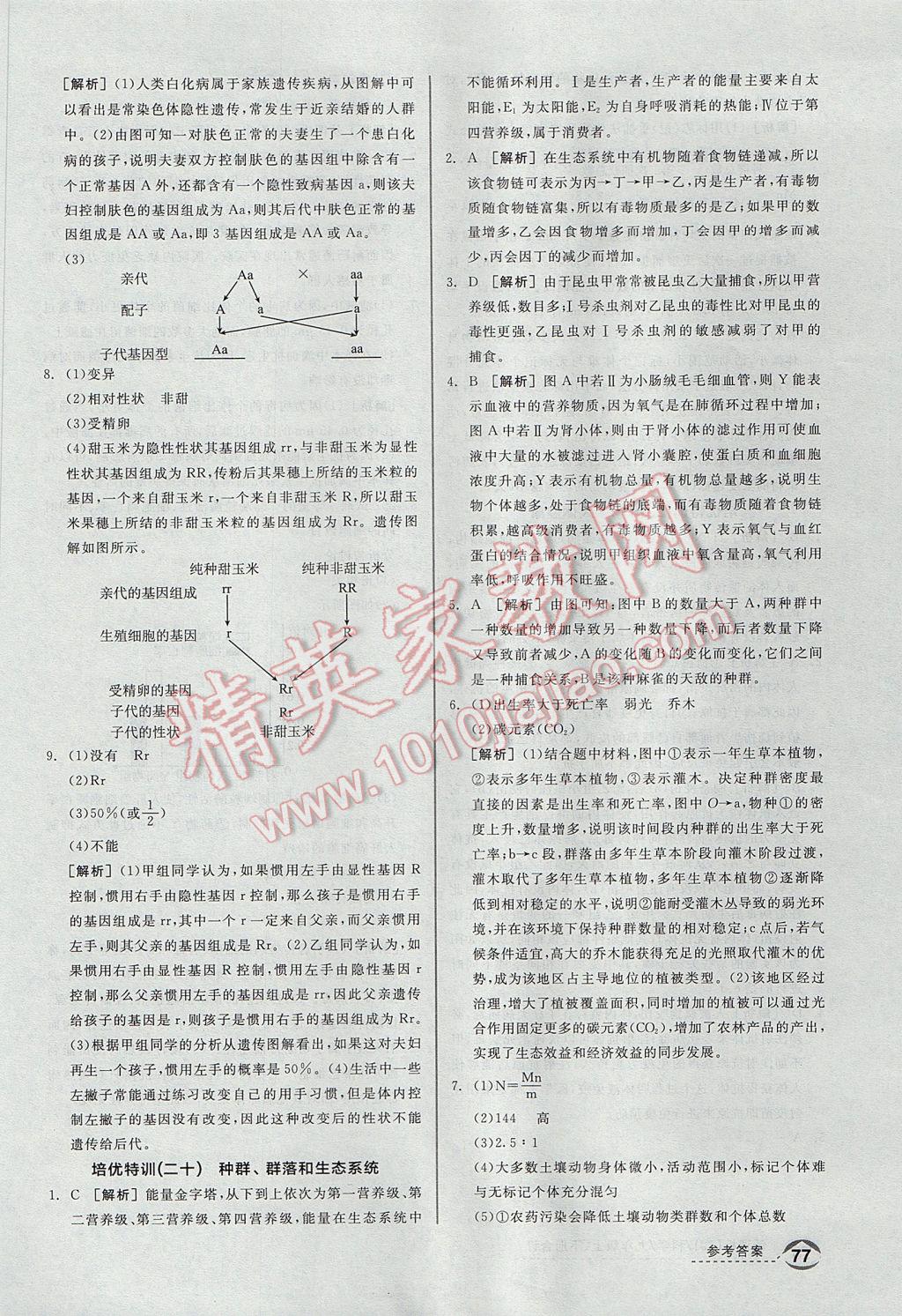 2017年全品优等生九年级科学上下册合订本浙教版 培优特训答案第47页