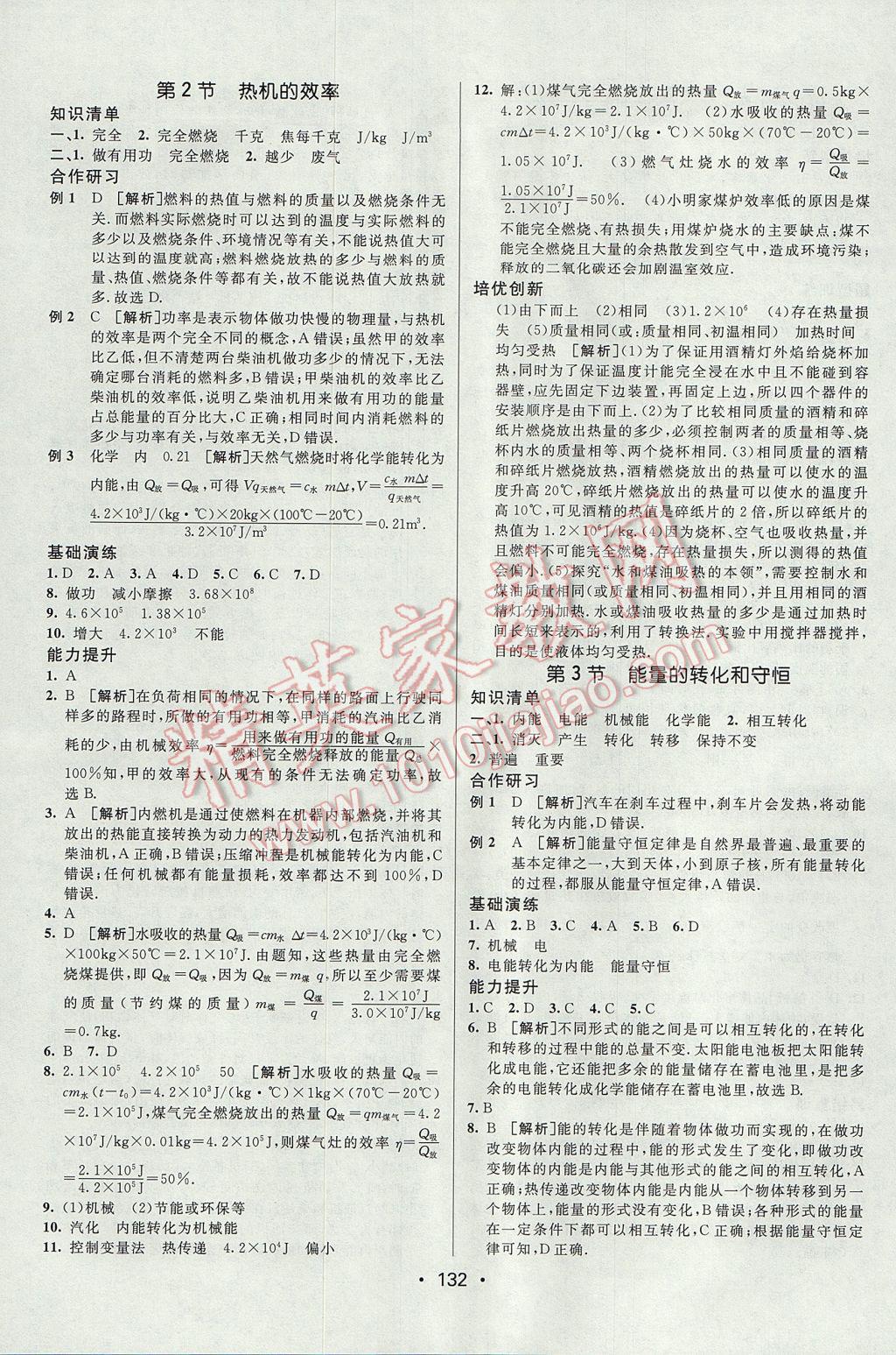 2017年同行学案学练测九年级物理上册人教版 参考答案第4页