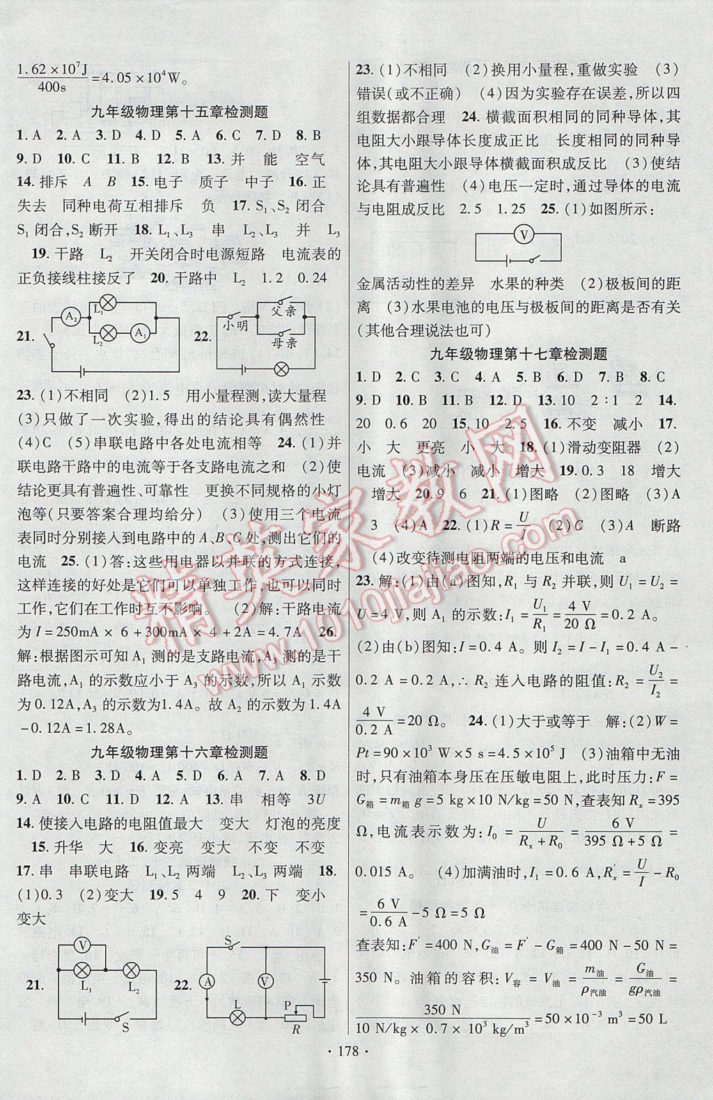 2017年課時掌控九年級物理上冊人教版長江出版社 參考答案第14頁