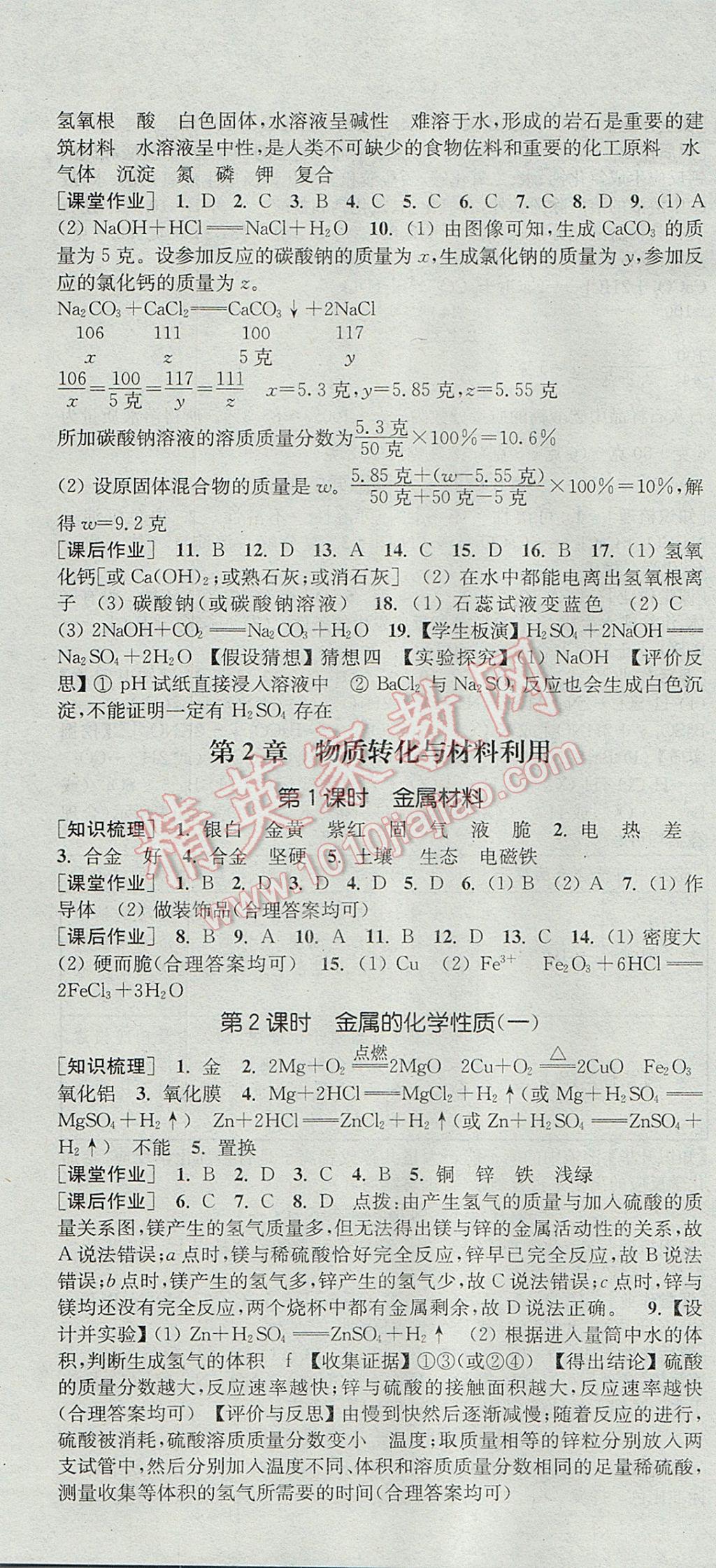 2017年通城學(xué)典課時(shí)作業(yè)本九年級(jí)科學(xué)全一冊(cè)浙教版 參考答案第4頁(yè)