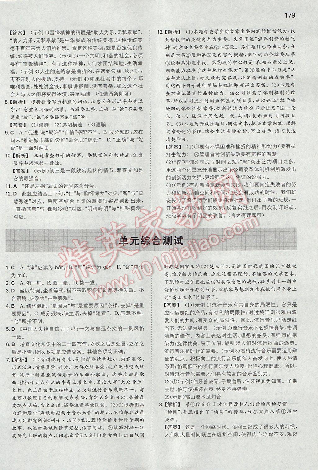 2017年一本初中語文九年級上冊人教版 參考答案第22頁