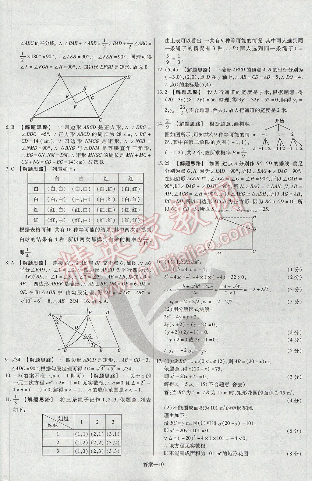 2017年金考卷活頁(yè)題選九年級(jí)數(shù)學(xué)上冊(cè)北師大版 參考答案第10頁(yè)