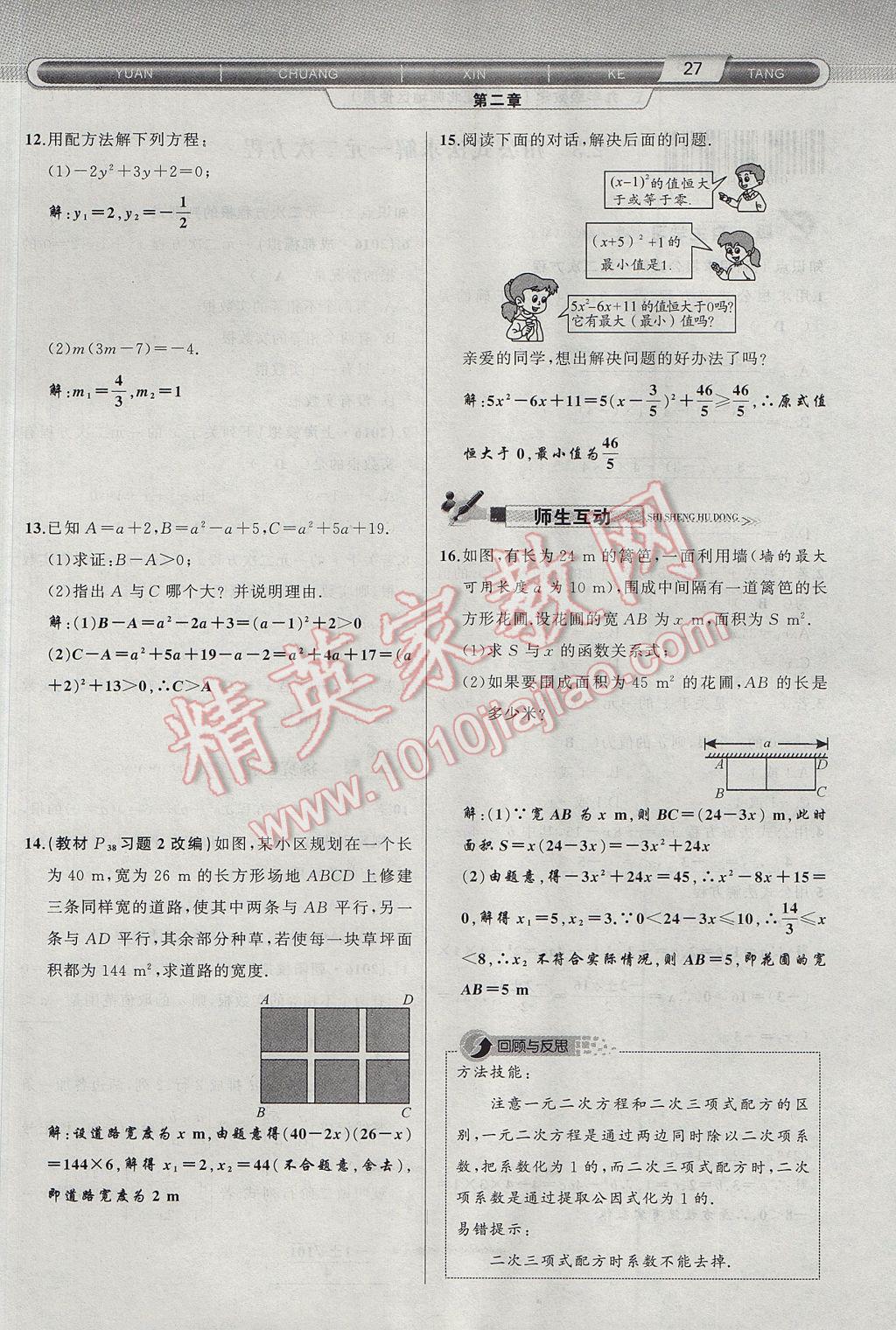 2017年原创新课堂九年级数学上册北师大版 第二章 一元二次方程第67页