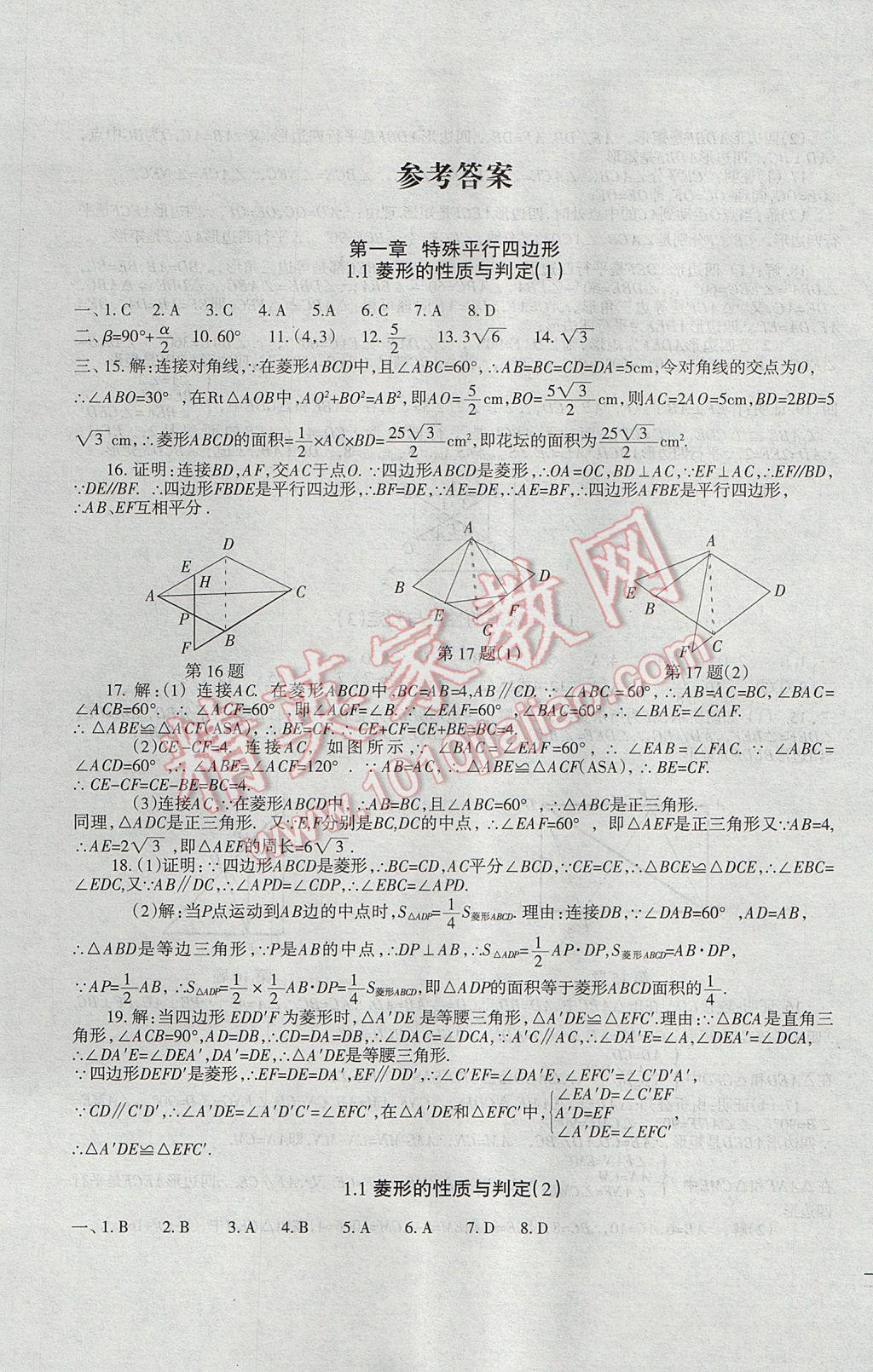 2017年樹(shù)人練案九年級(jí)數(shù)學(xué)全一冊(cè)北師大版 參考答案第1頁(yè)