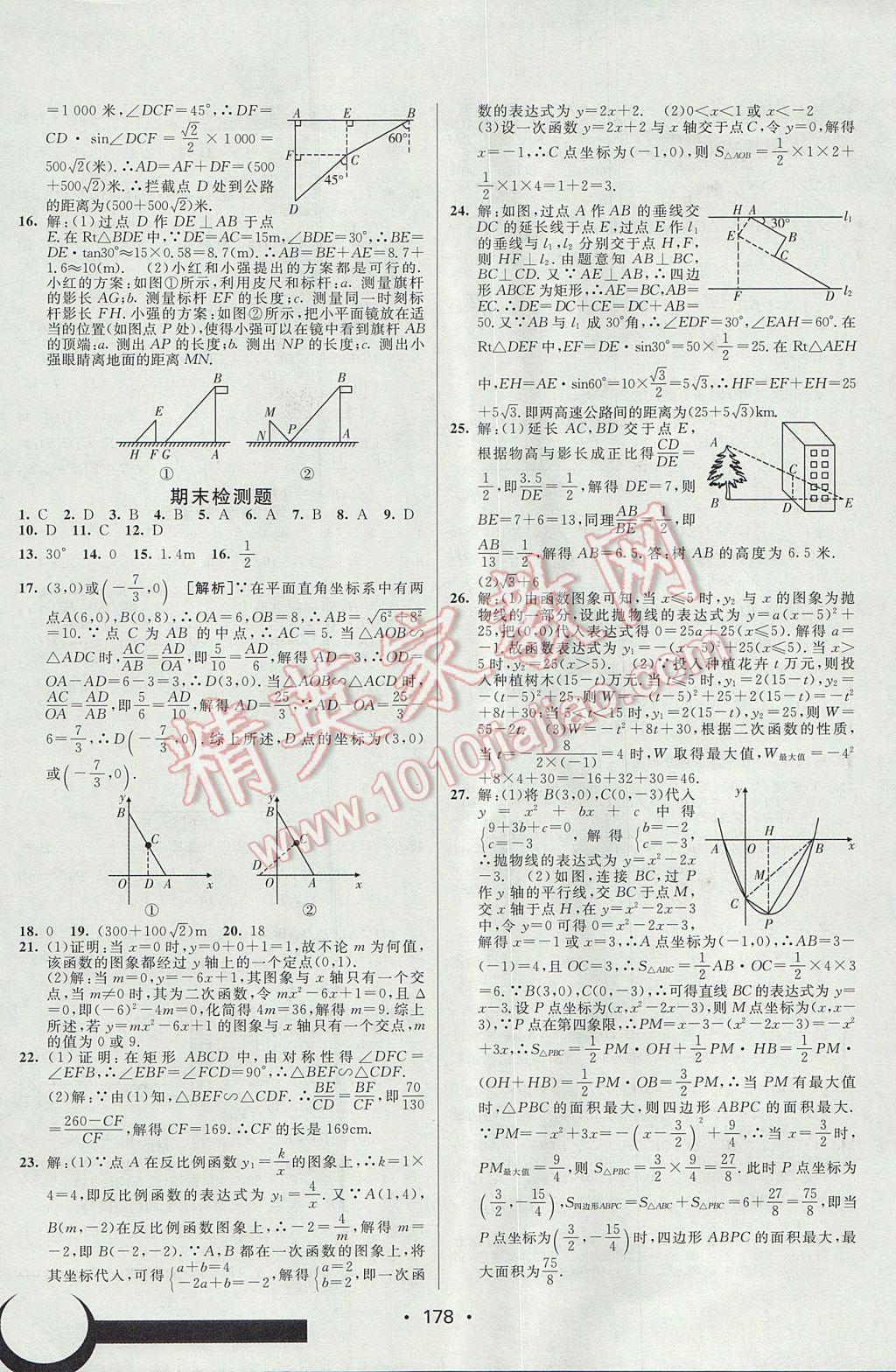 2017年同行学案学练测九年级数学上册沪科版 参考答案第26页