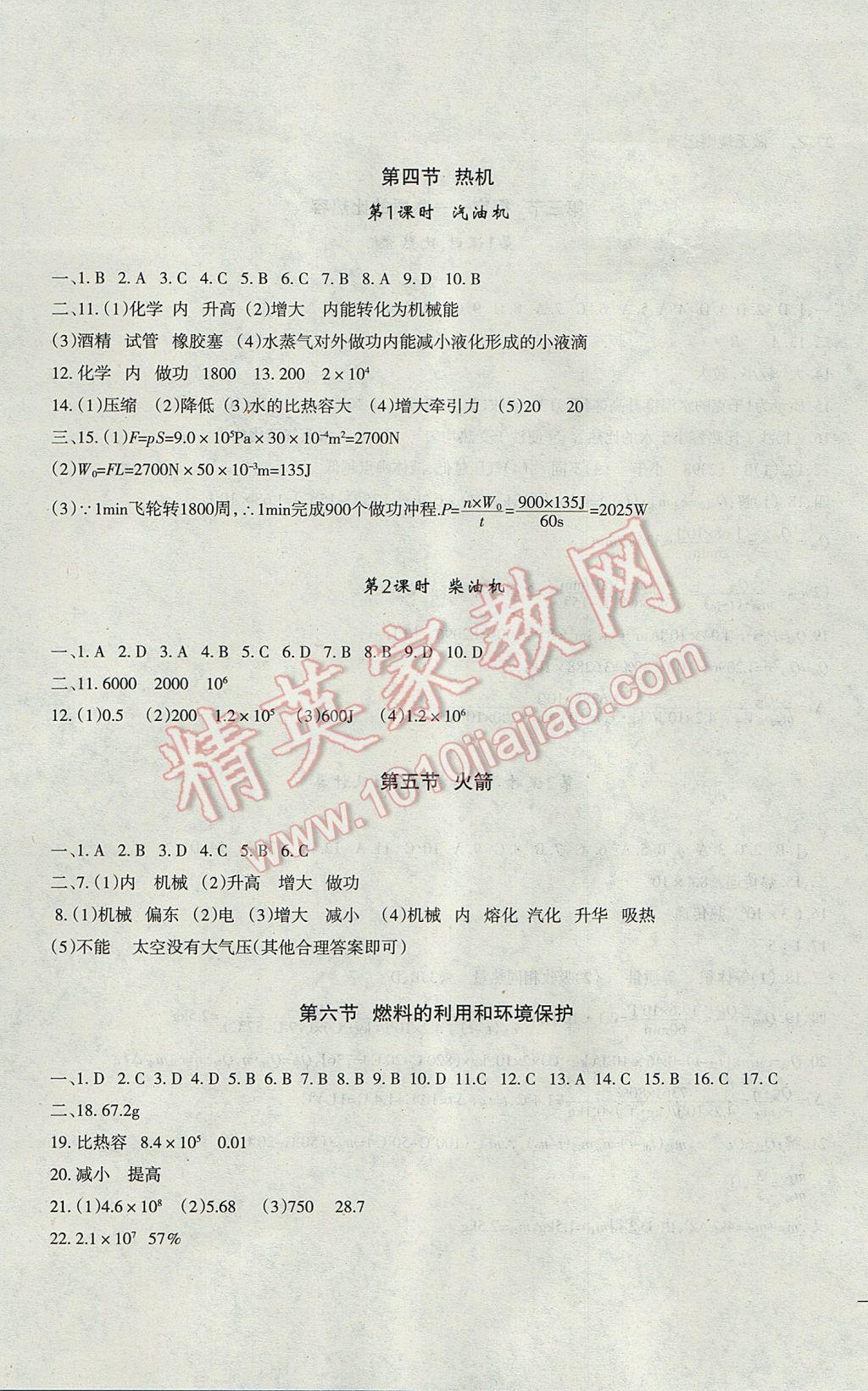 2017年樹人練案九年級物理全一冊北師大版 參考答案第3頁