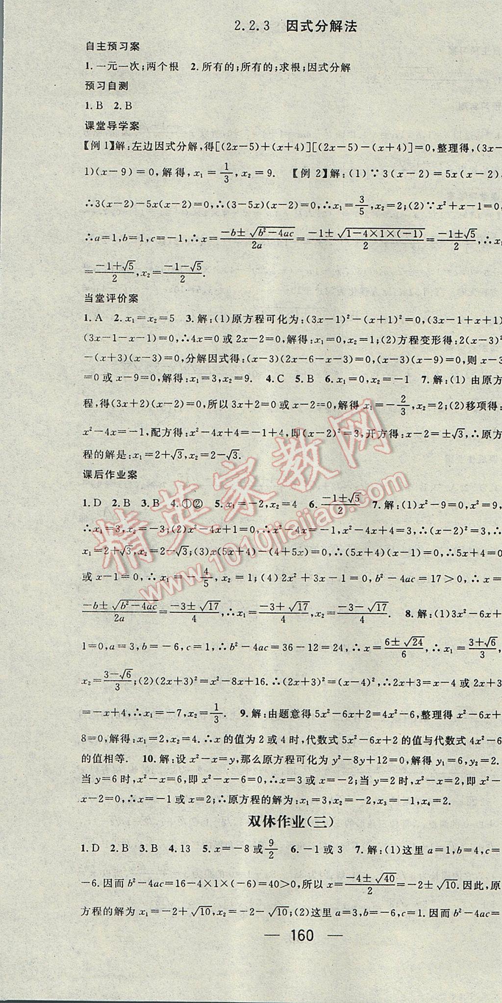 2017年精英新课堂九年级数学上册湘教版 参考答案第10页