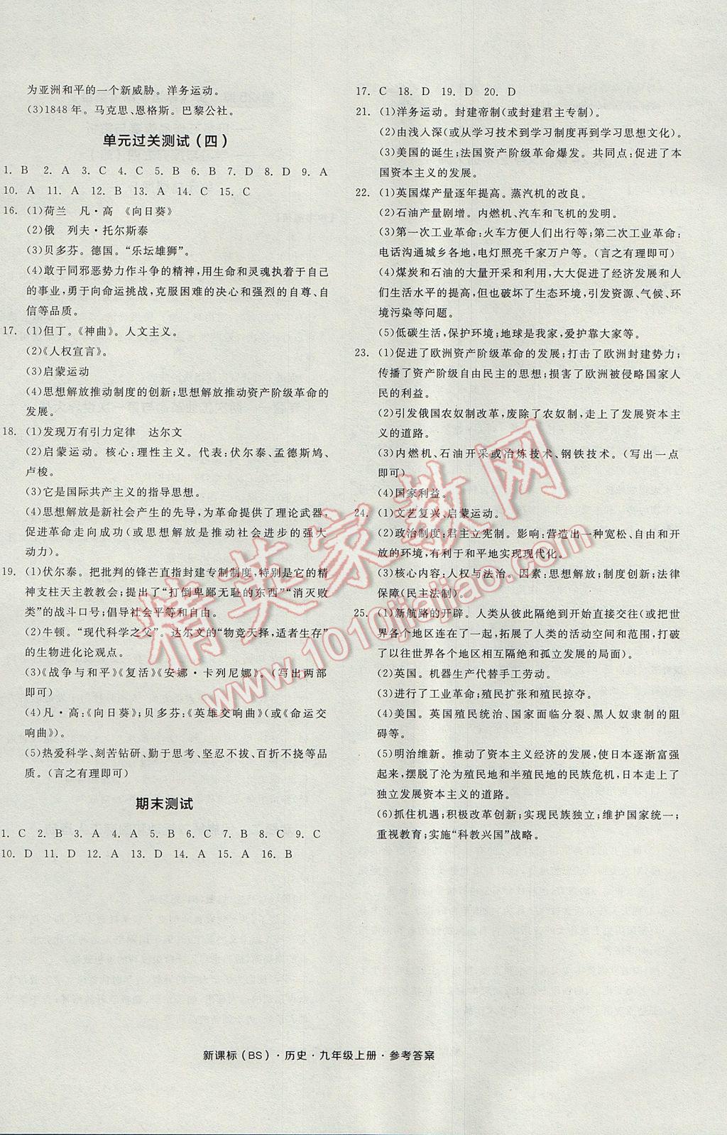 2017年全品學練考九年級歷史上冊北師大版 參考答案第12頁