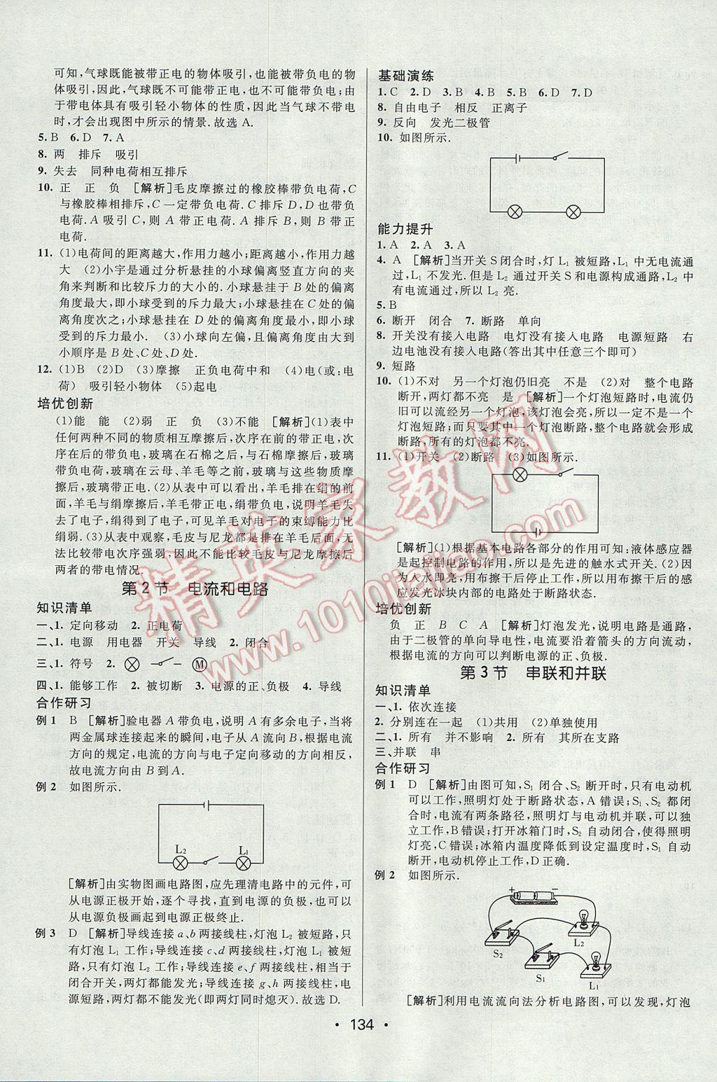 2017年同行学案学练测九年级物理上册人教版 参考答案第6页