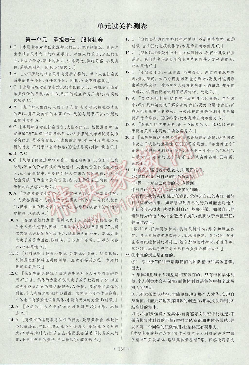 2017年思路教练同步课时作业九年级思想品德全一册人教版 参考答案第40页