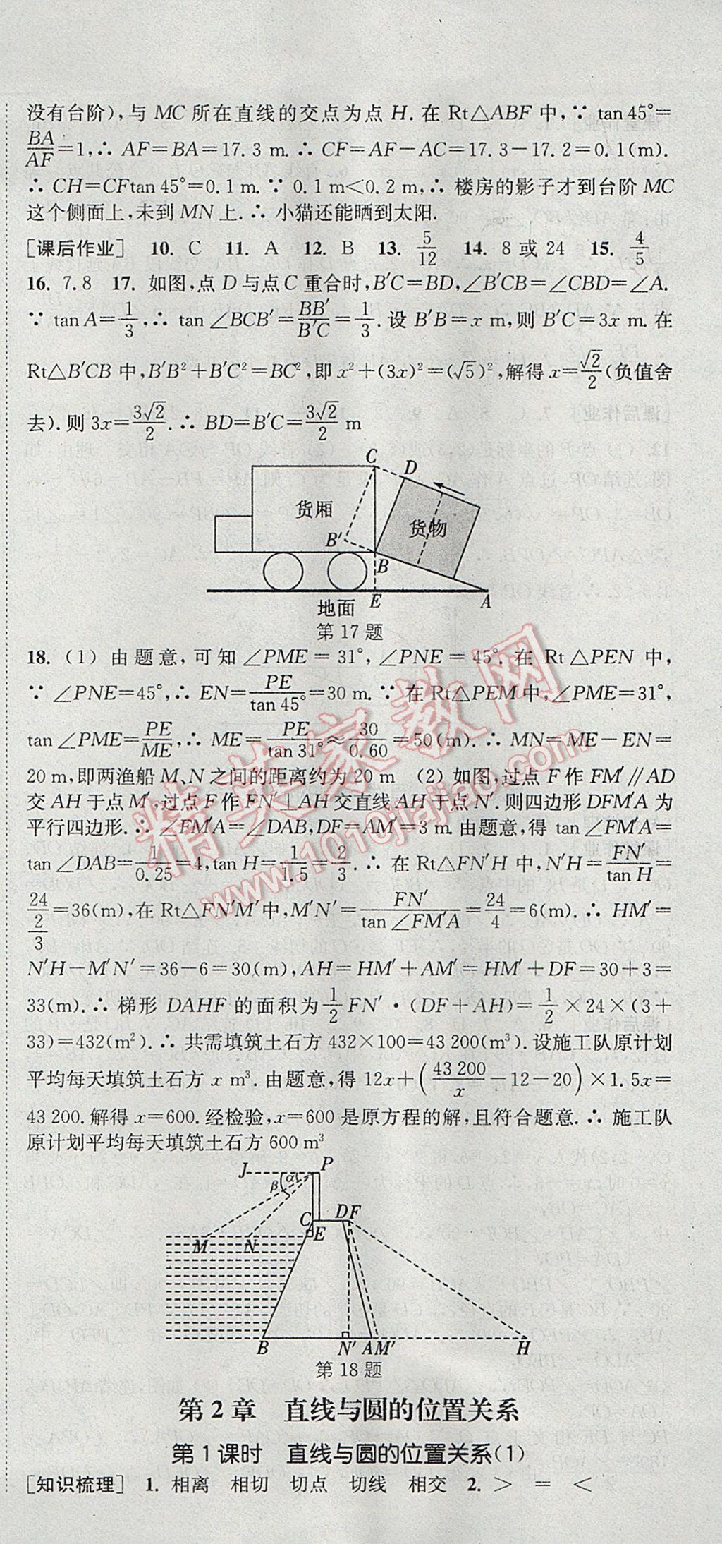 2017年通城學(xué)典課時作業(yè)本九年級數(shù)學(xué)全一冊浙教版 參考答案第39頁