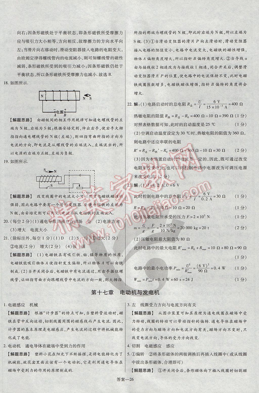 2017年金考卷活頁(yè)題選九年級(jí)物理全一冊(cè)滬粵版 參考答案第26頁(yè)