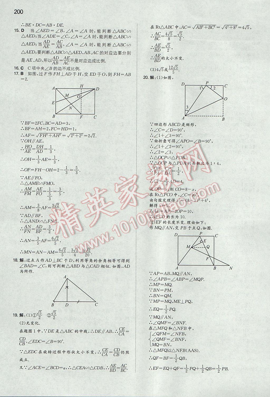 2017年一本初中数学九年级上册北师大版 参考答案第35页