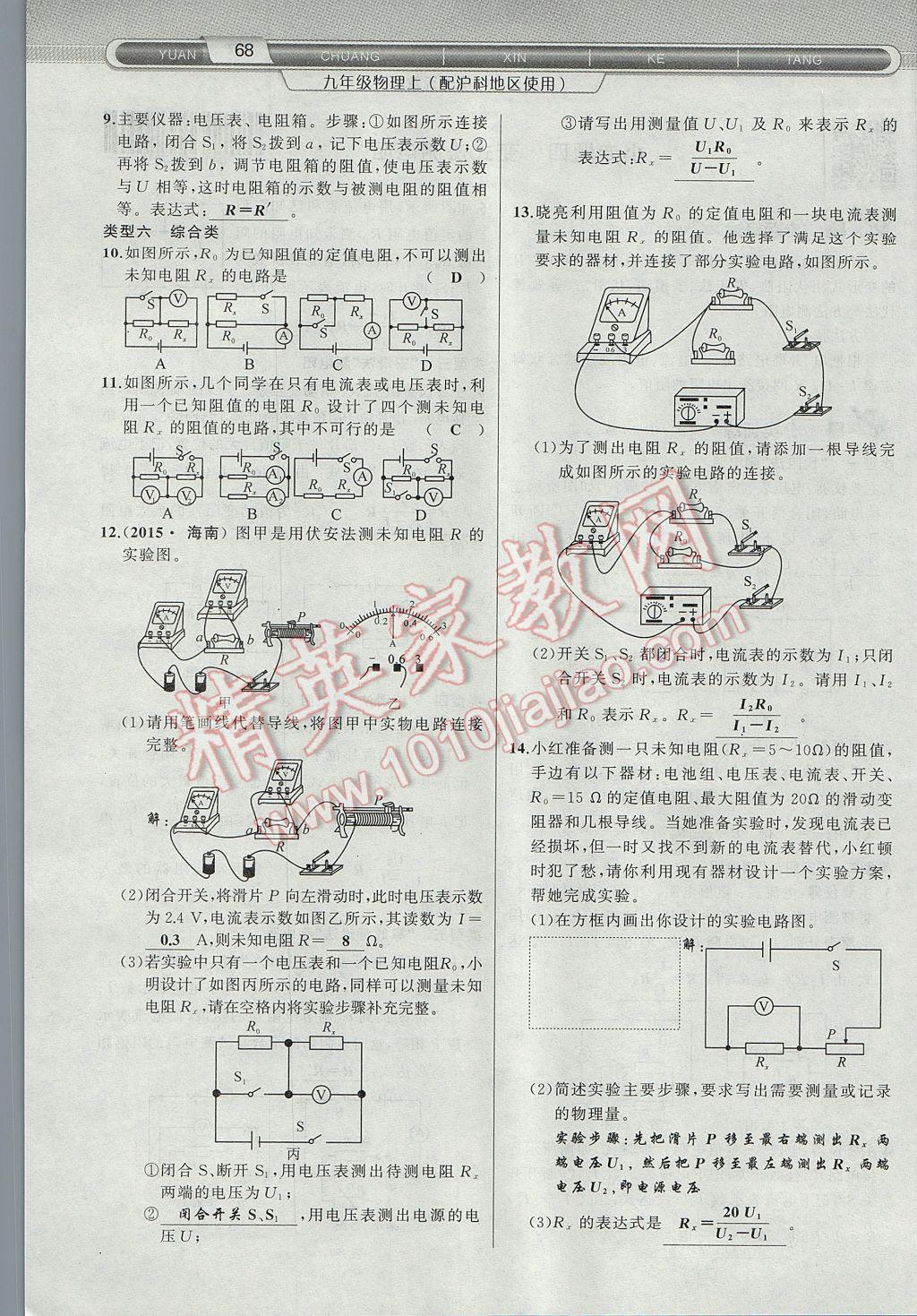 2017年原創(chuàng)新課堂九年級(jí)物理上冊(cè)滬科版 第十五章 探究電路第46頁(yè)