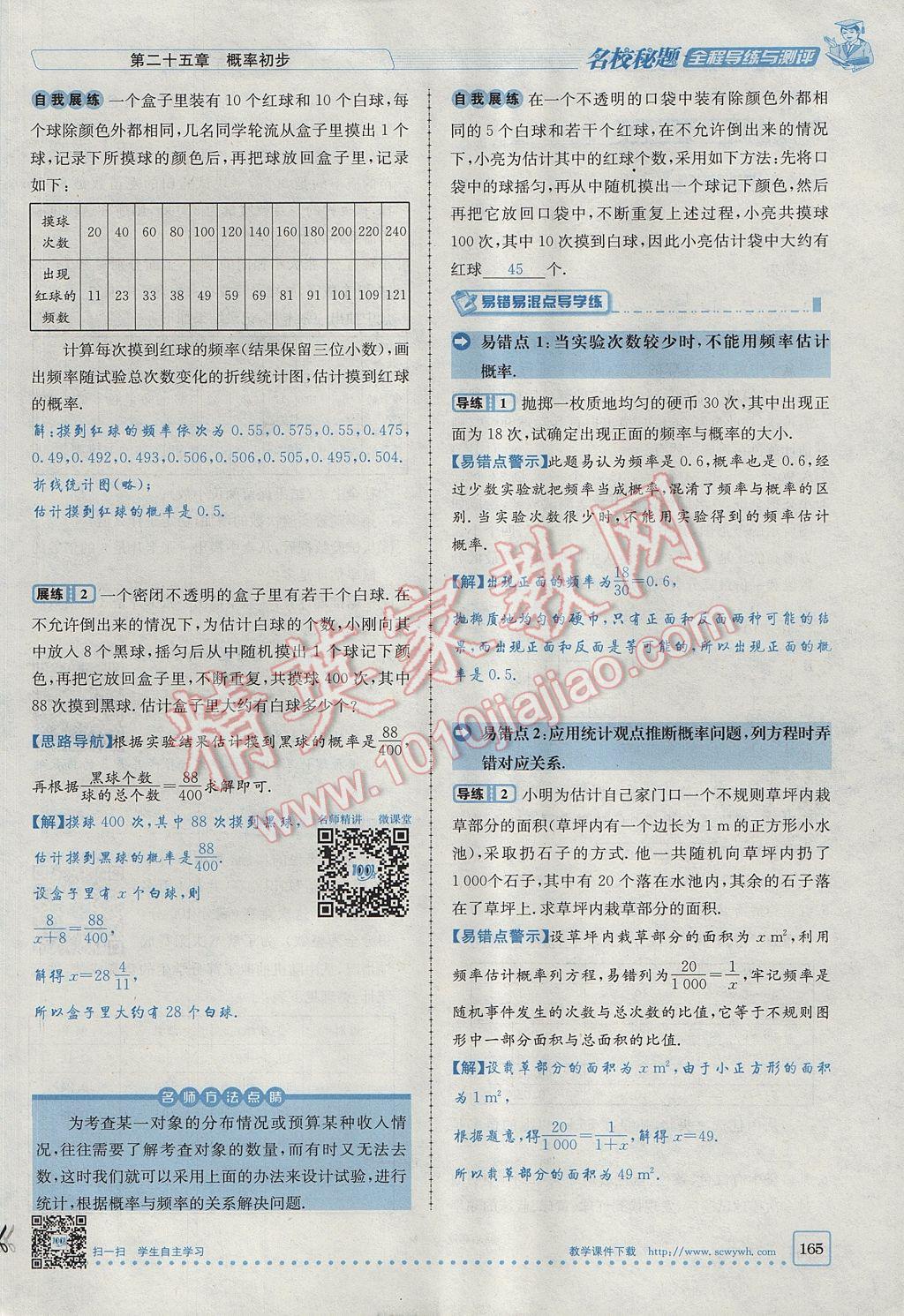 2017年名校秘題全程導(dǎo)練九年級數(shù)學(xué)上冊人教版 第二十五章 概率初步第113頁