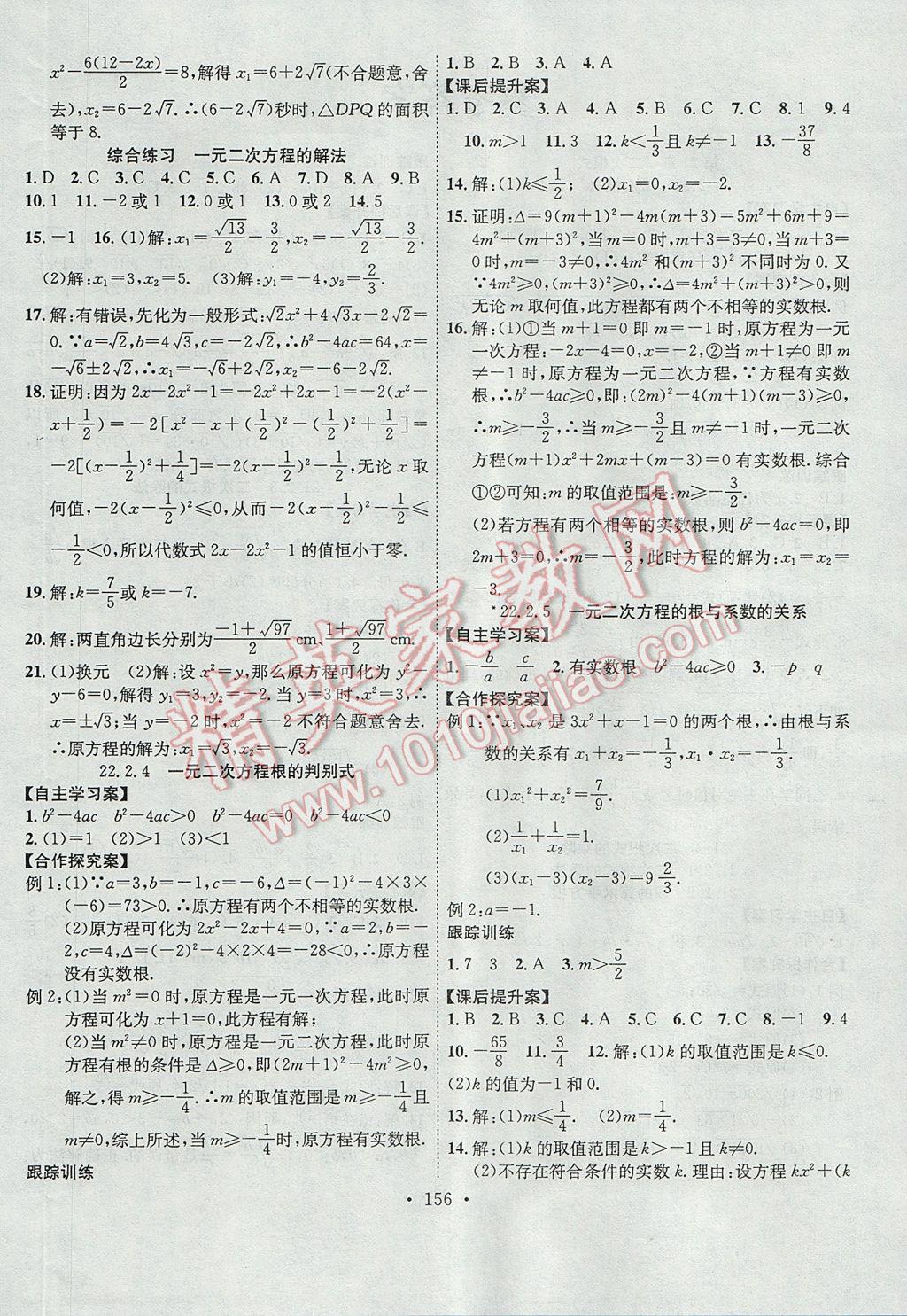 2017年課堂導練1加5九年級數(shù)學上冊華師大版 參考答案第4頁