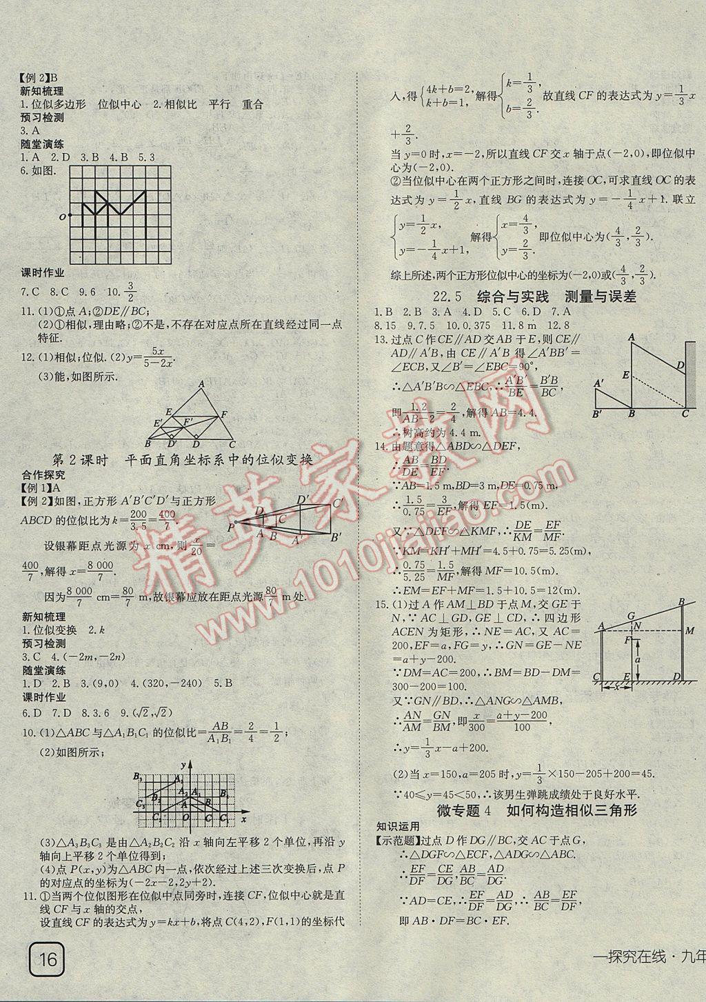 2017年探究在線高效課堂九年級(jí)數(shù)學(xué)上冊(cè)滬科版 參考答案第11頁(yè)