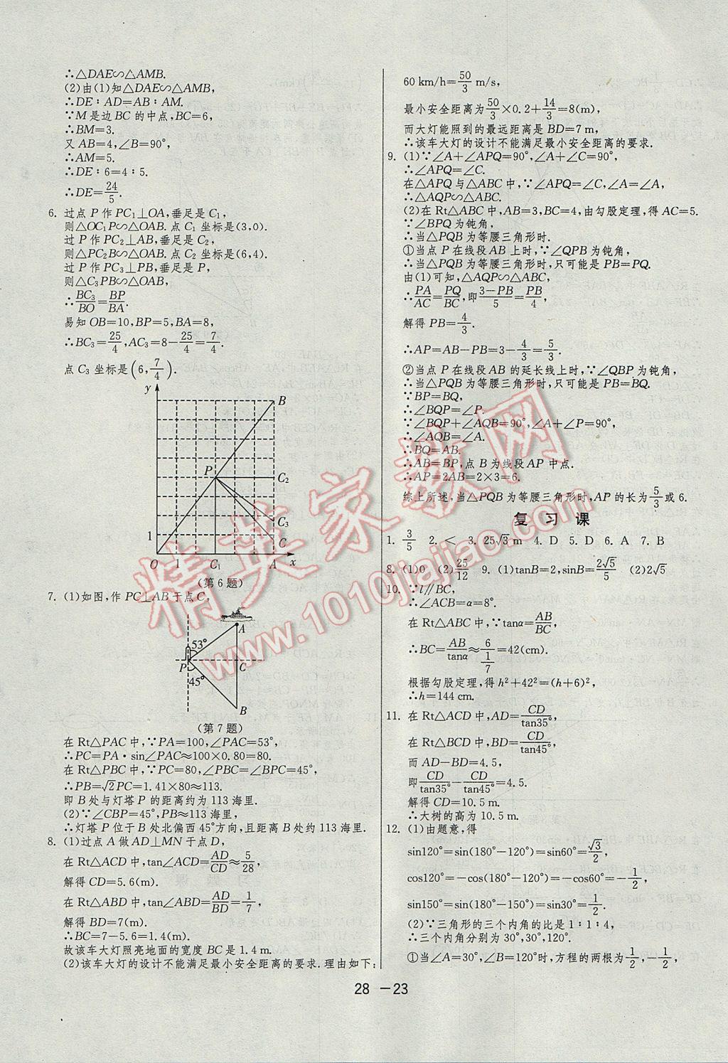 2017年1课3练单元达标测试九年级数学上册沪科版 参考答案第23页