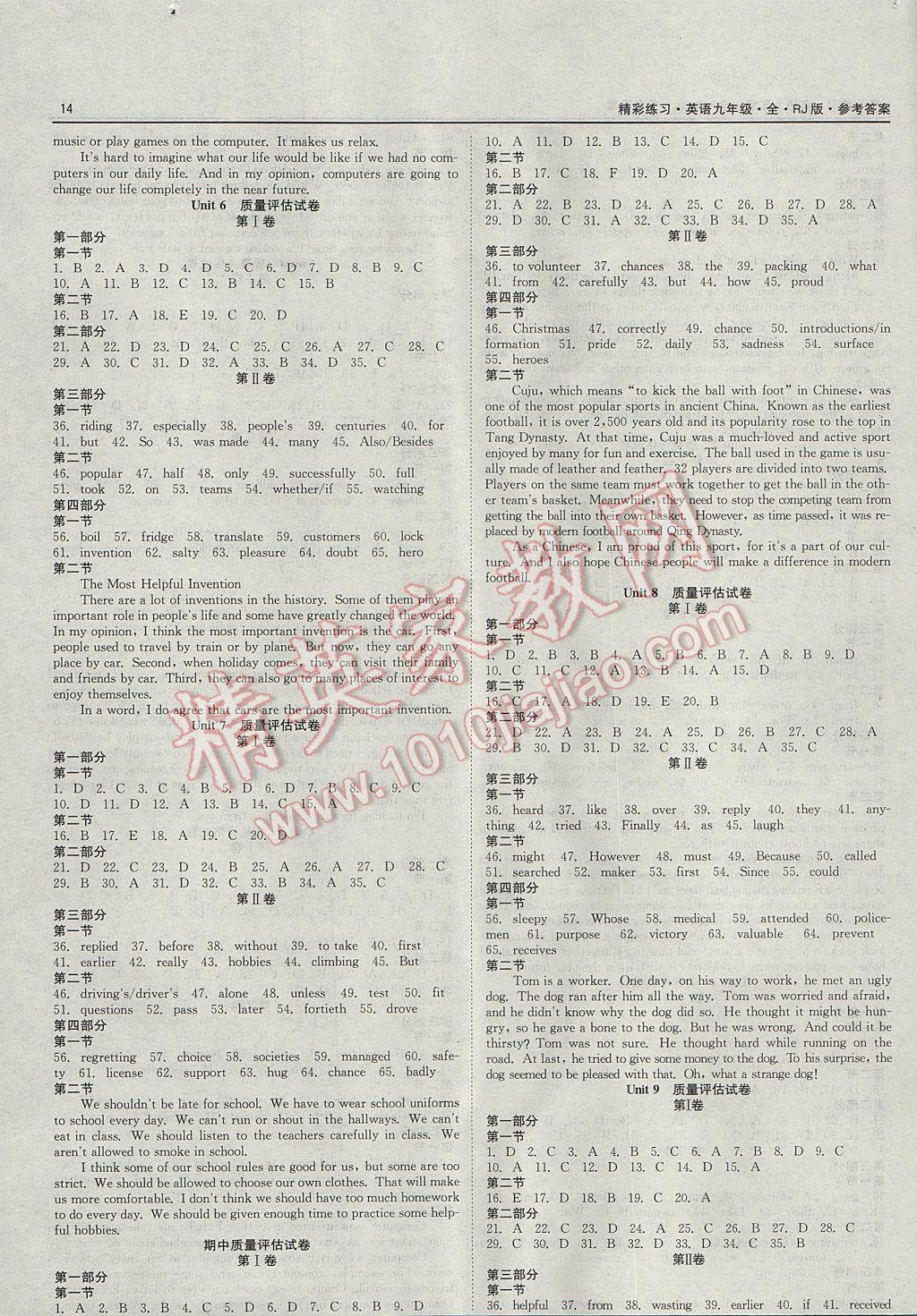 2017年精彩練習(xí)就練這一本九年級(jí)英語(yǔ)全一冊(cè)人教版 參考答案第14頁(yè)