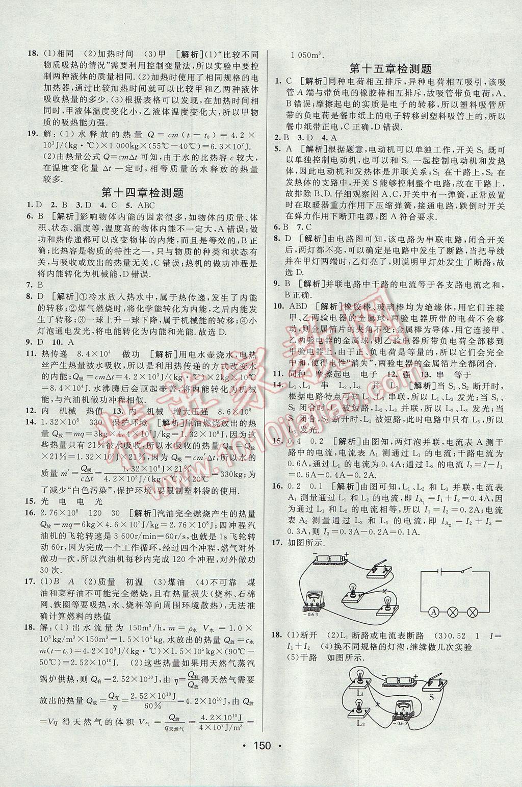 2017年同行学案学练测九年级物理上册人教版 参考答案第22页