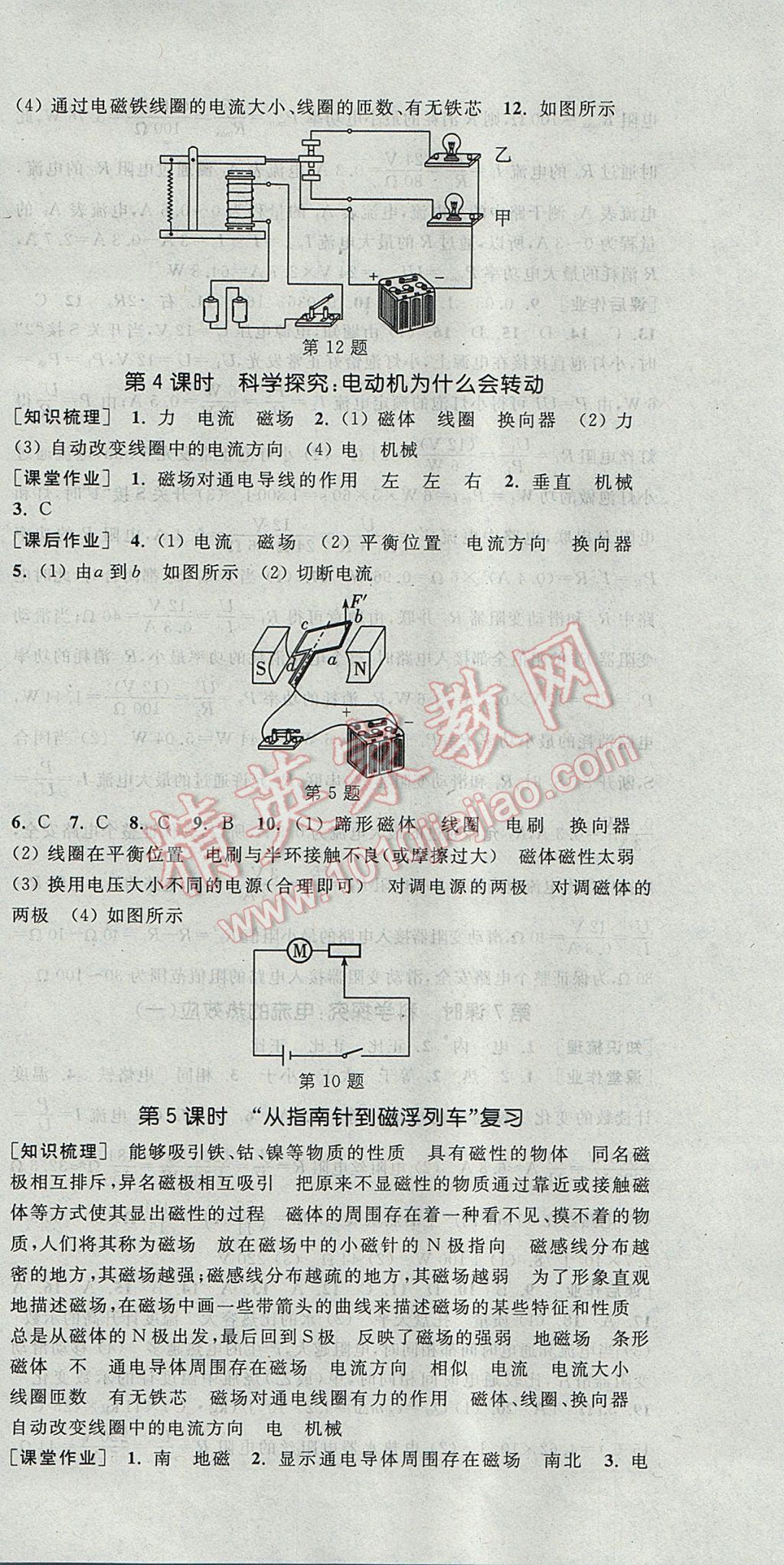 2017年通城学典课时作业本九年级物理全一册沪科版 参考答案第30页