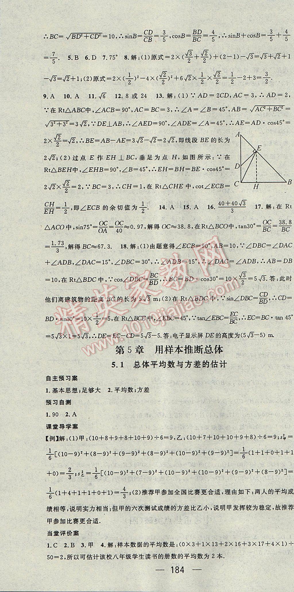 2017年精英新課堂九年級(jí)數(shù)學(xué)上冊(cè)湘教版 參考答案第34頁(yè)