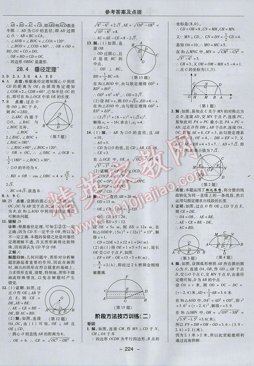 2017年綜合應(yīng)用創(chuàng)新題典中點(diǎn)九年級(jí)數(shù)學(xué)上冊(cè)冀教版 參考答案第52頁(yè)