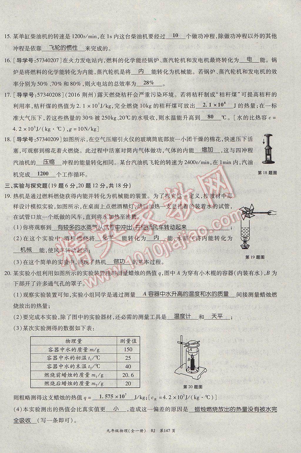 2017年啟航新課堂名校名師同步學(xué)案九年級物理全一冊人教版 單元檢測題第7頁