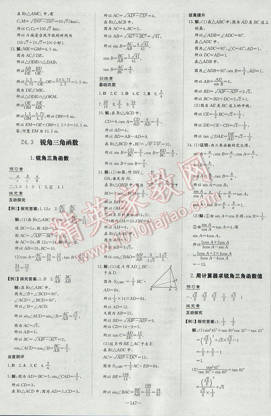 2017年初中同步学习导与练导学探究案九年级数学上册华师大版 参考答案第15页