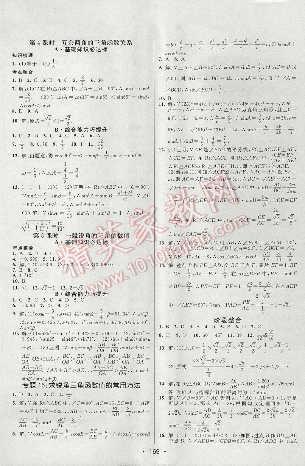 2017年同行學(xué)案學(xué)練測(cè)九年級(jí)數(shù)學(xué)上冊(cè)滬科版 參考答案第17頁(yè)