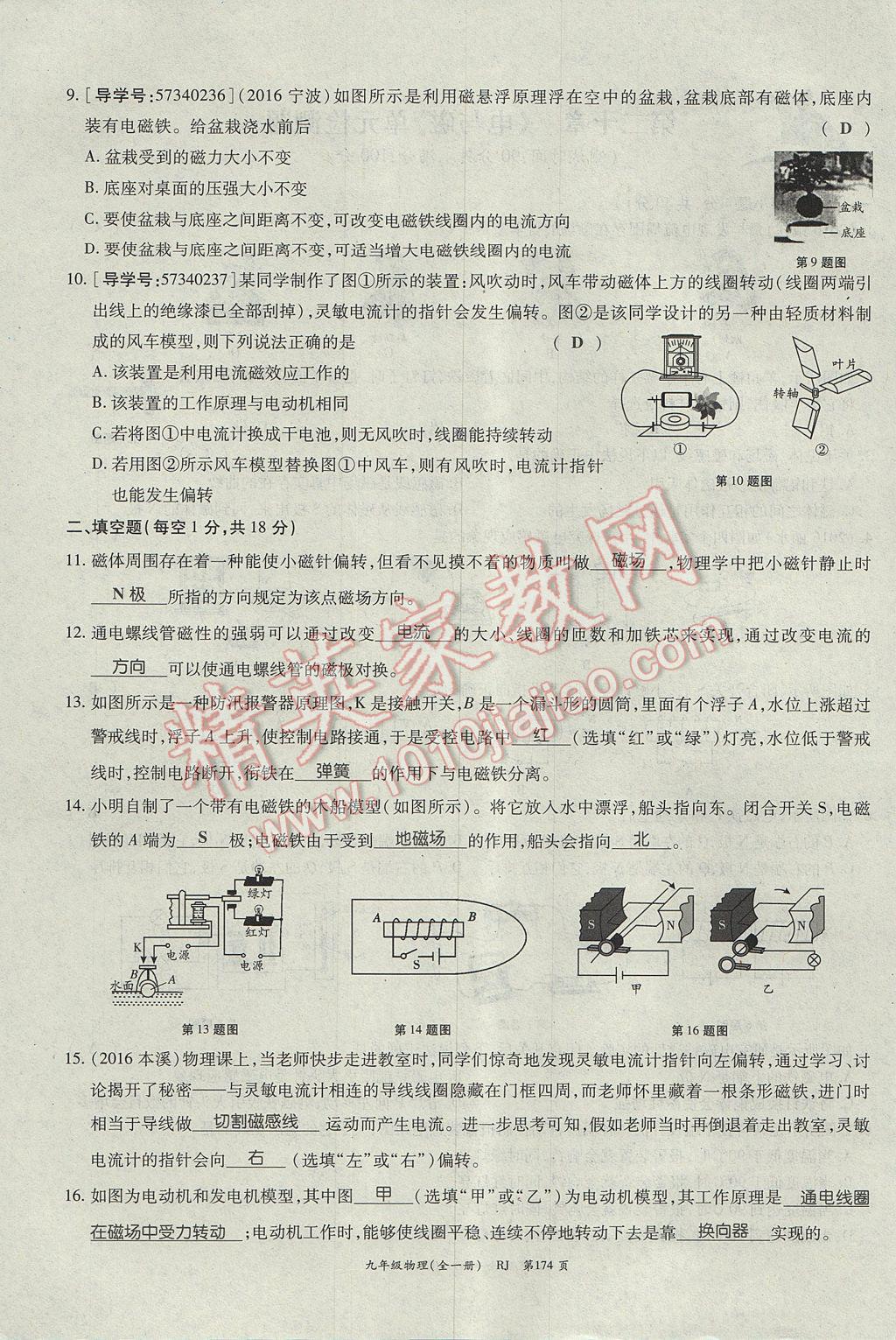 2017年啟航新課堂名校名師同步學(xué)案九年級物理全一冊人教版 單元檢測題第34頁