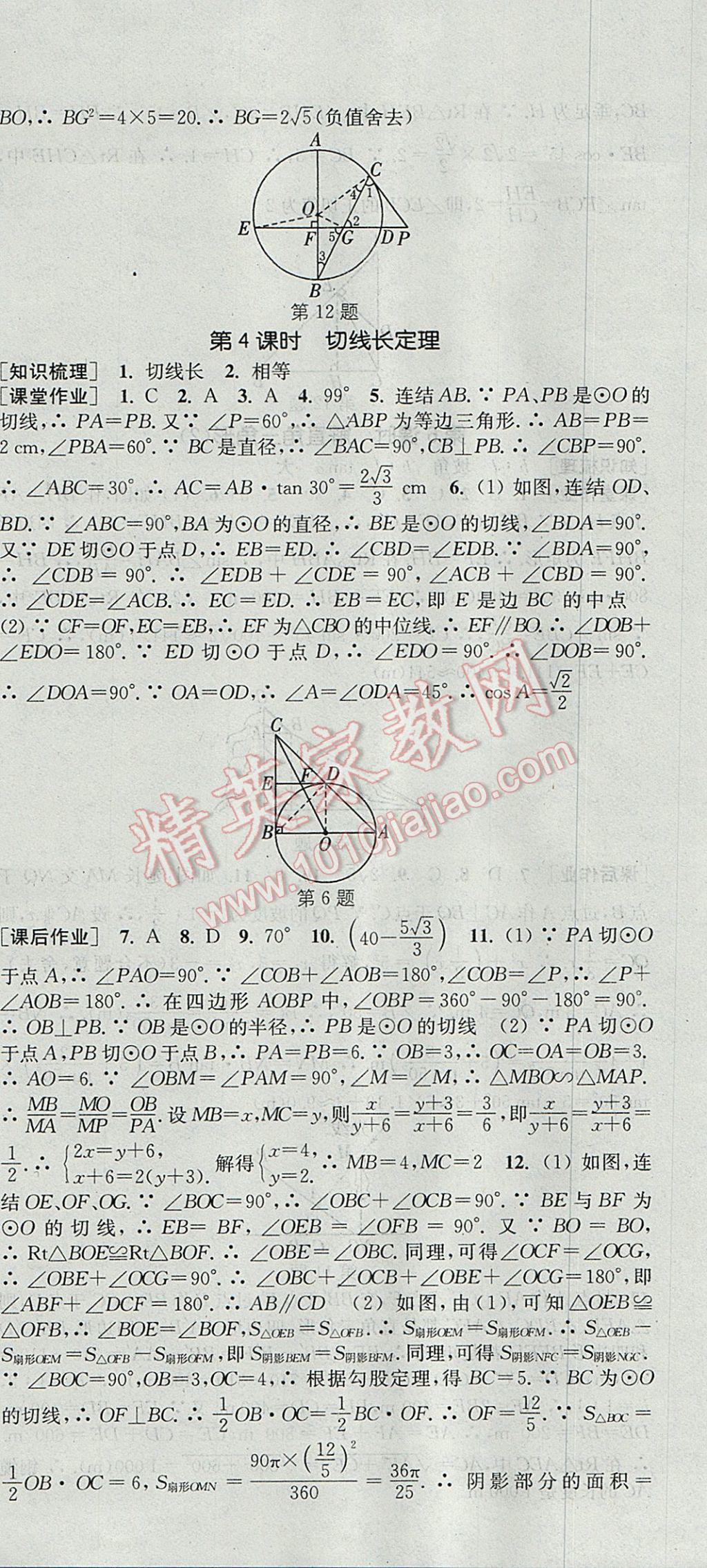 2017年通城學(xué)典課時(shí)作業(yè)本九年級(jí)數(shù)學(xué)全一冊(cè)浙教版 參考答案第42頁(yè)