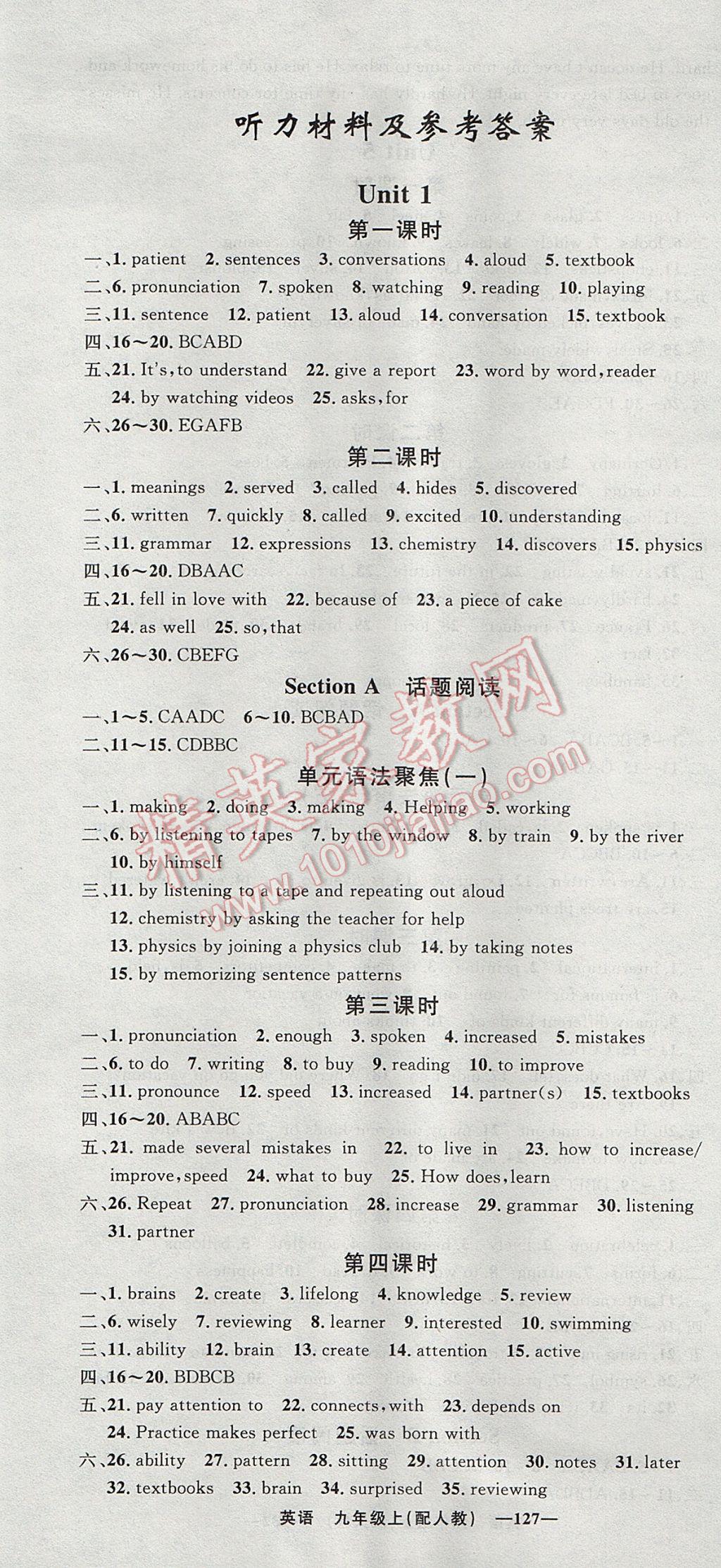 2017年四清导航九年级英语上册人教版 参考答案第1页