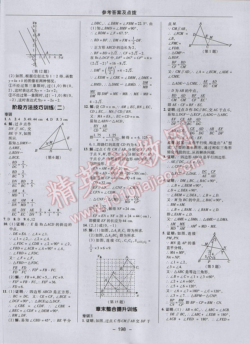 2017年綜合應(yīng)用創(chuàng)新題典中點(diǎn)九年級(jí)數(shù)學(xué)上冊(cè)冀教版 參考答案第26頁(yè)