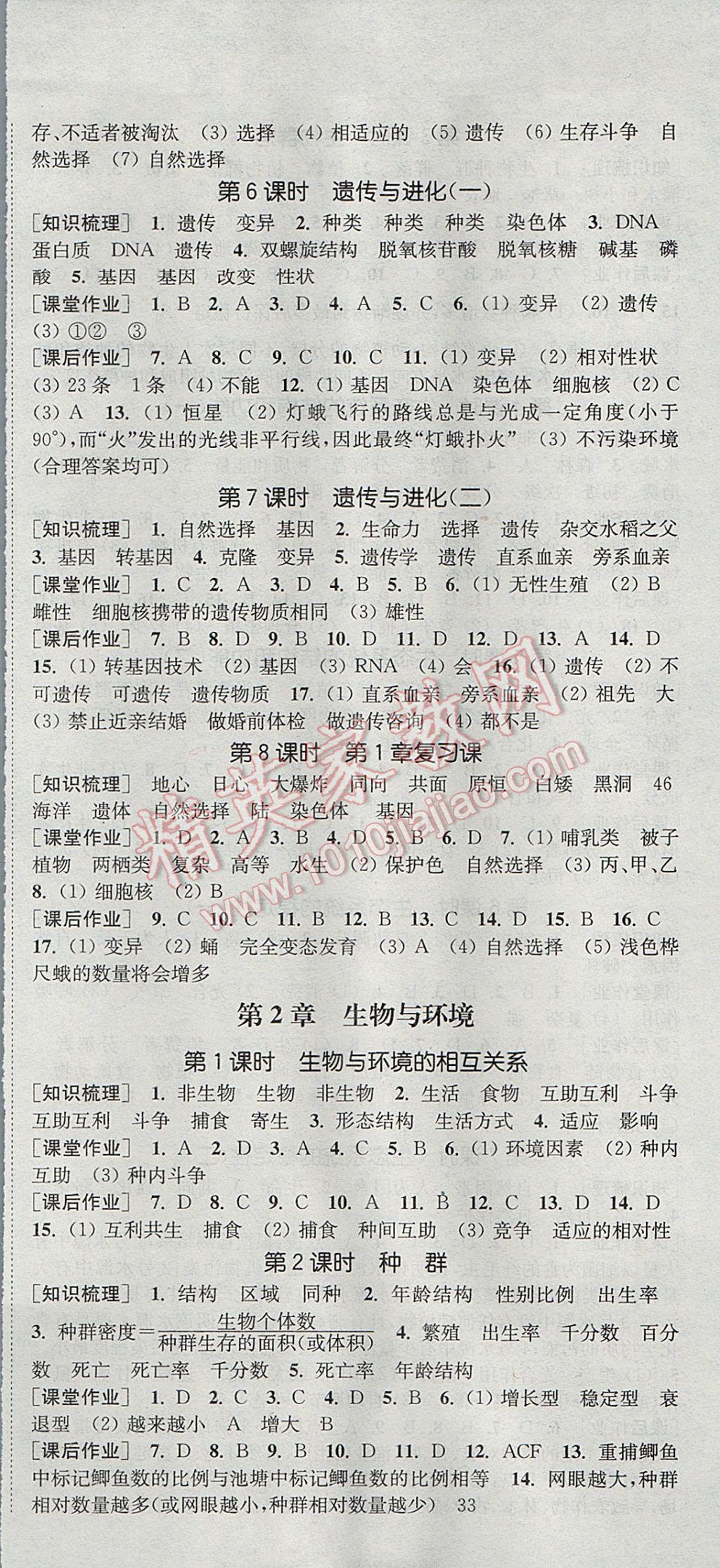 2017年通城學(xué)典課時(shí)作業(yè)本九年級(jí)科學(xué)全一冊(cè)浙教版 參考答案第21頁(yè)