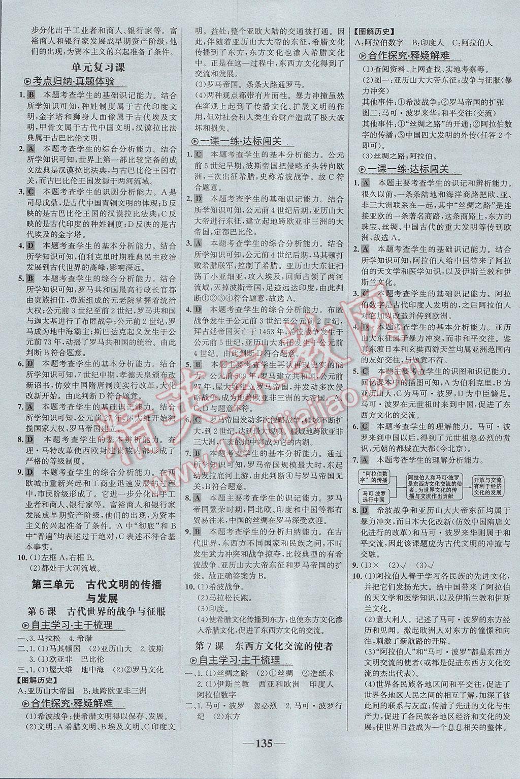2017年世紀(jì)金榜金榜學(xué)案九年級(jí)歷史上冊(cè) 參考答案第3頁(yè)