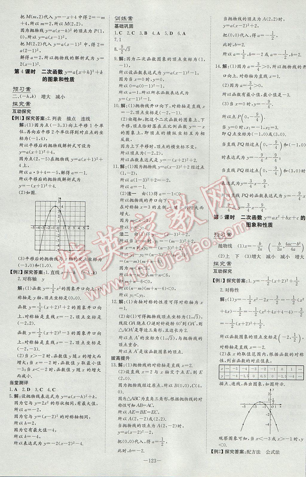 2017年初中同步學習導與練導學探究案九年級數(shù)學上冊滬科版 參考答案第3頁