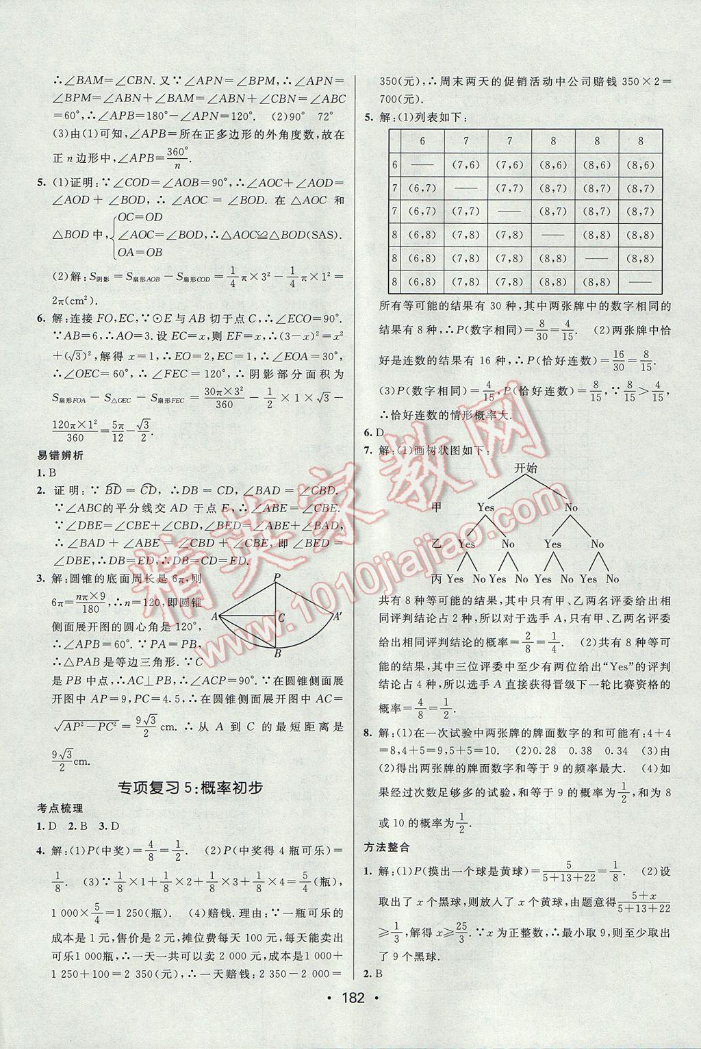 2017年同行學(xué)案學(xué)練測九年級數(shù)學(xué)上冊人教版 參考答案第26頁