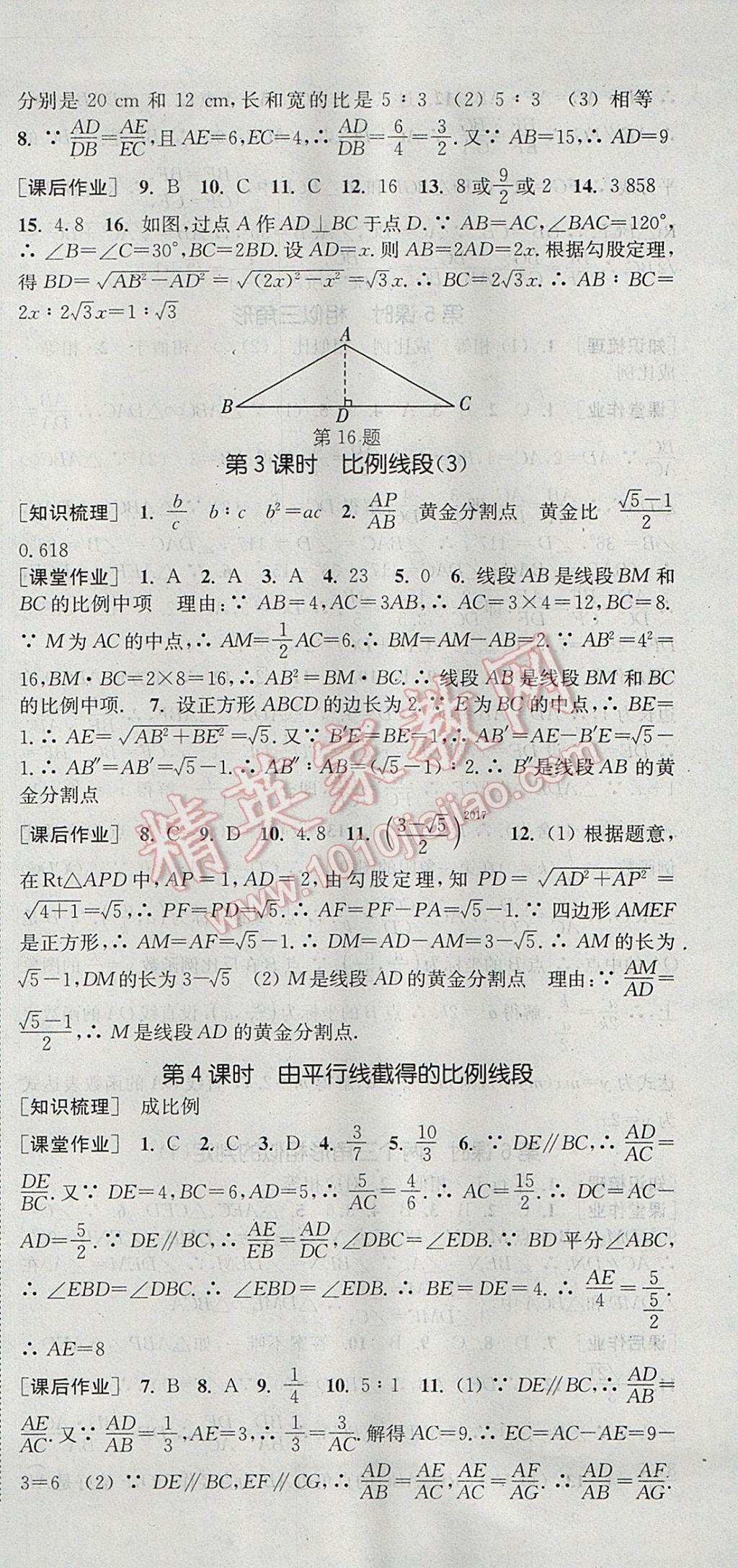 2017年通城學(xué)典課時(shí)作業(yè)本九年級(jí)數(shù)學(xué)全一冊(cè)浙教版 參考答案第21頁