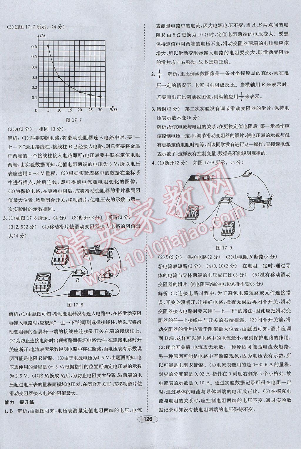 2017年中學教材全練九年級物理上冊人教版天津?qū)Ｓ?nbsp;參考答案第34頁