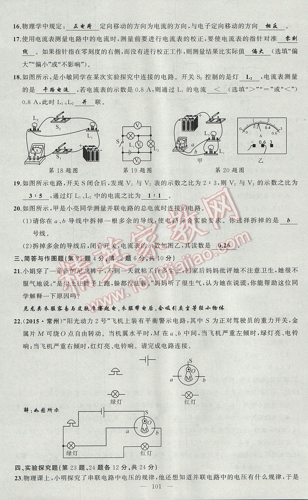 2017年原創(chuàng)新課堂九年級(jí)物理上冊(cè)滬科版 綜合能力測(cè)試題第101頁(yè)