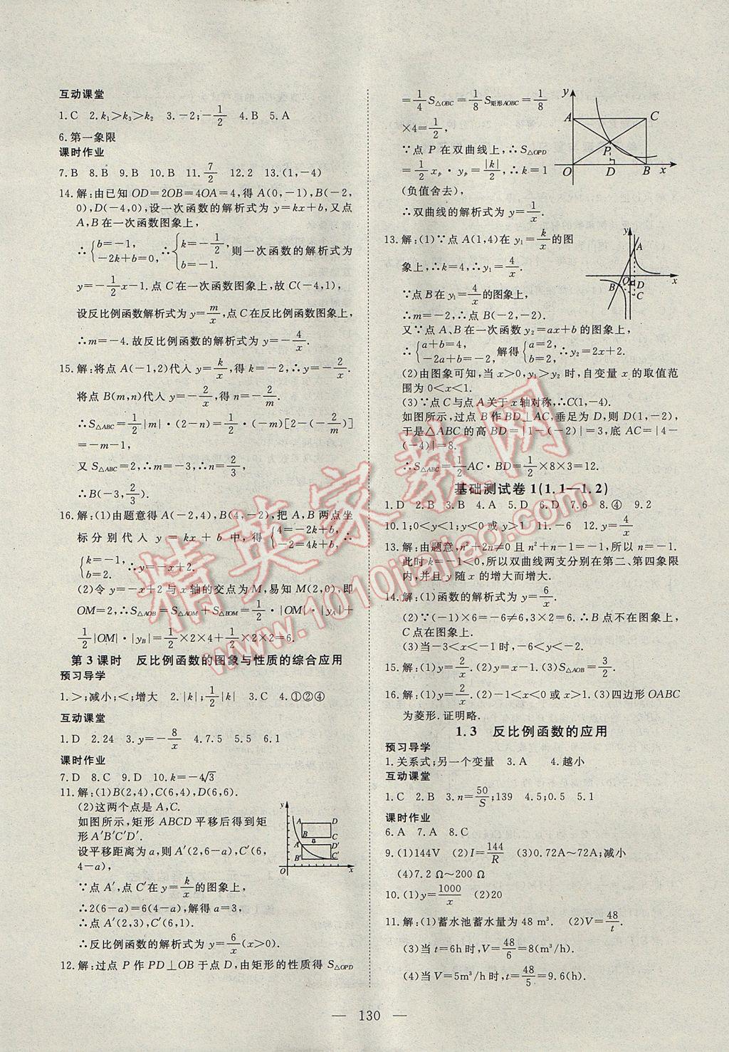 2017年351高效課堂導(dǎo)學(xué)案九年級數(shù)學(xué)上冊湘教版 參考答案第2頁