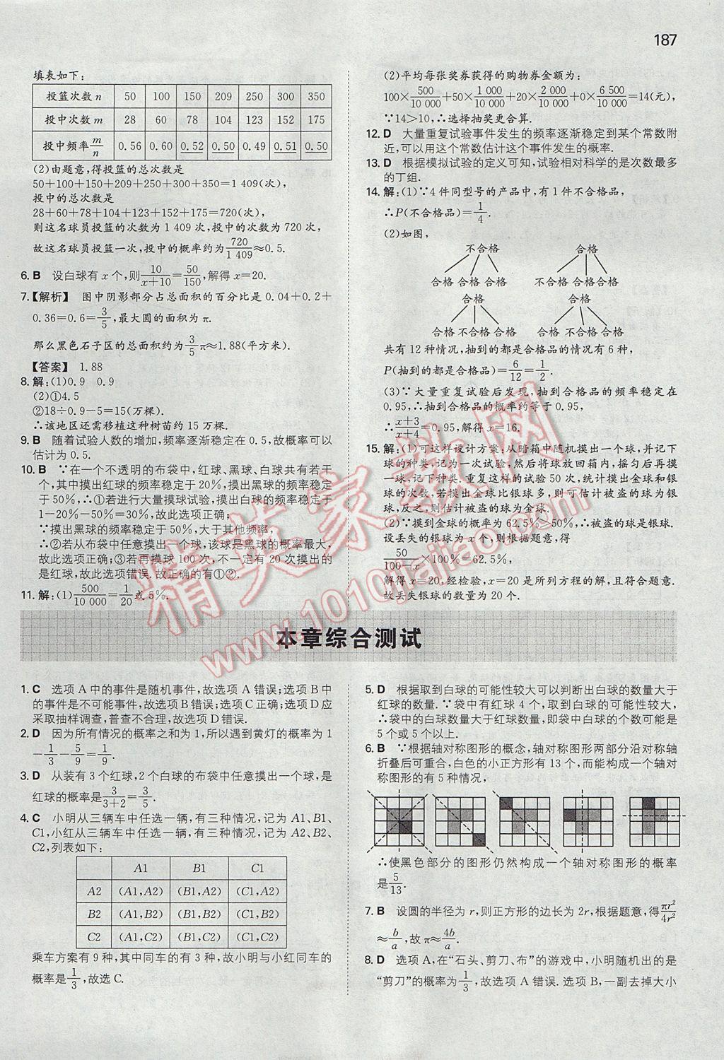 2017年一本初中數(shù)學九年級上冊北師大版 參考答案第22頁