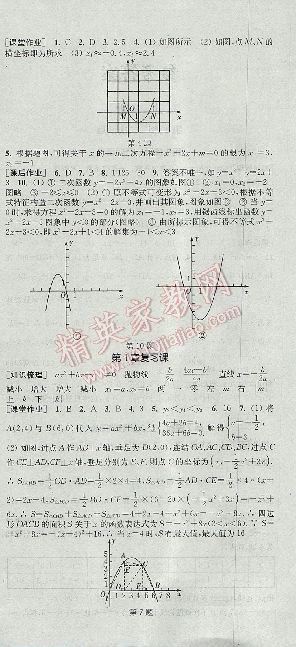 2017年通城學(xué)典課時(shí)作業(yè)本九年級(jí)數(shù)學(xué)全一冊(cè)浙教版 參考答案第6頁