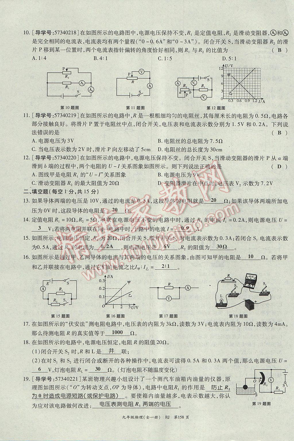 2017年啟航新課堂名校名師同步學(xué)案九年級物理全一冊人教版 單元檢測題第18頁