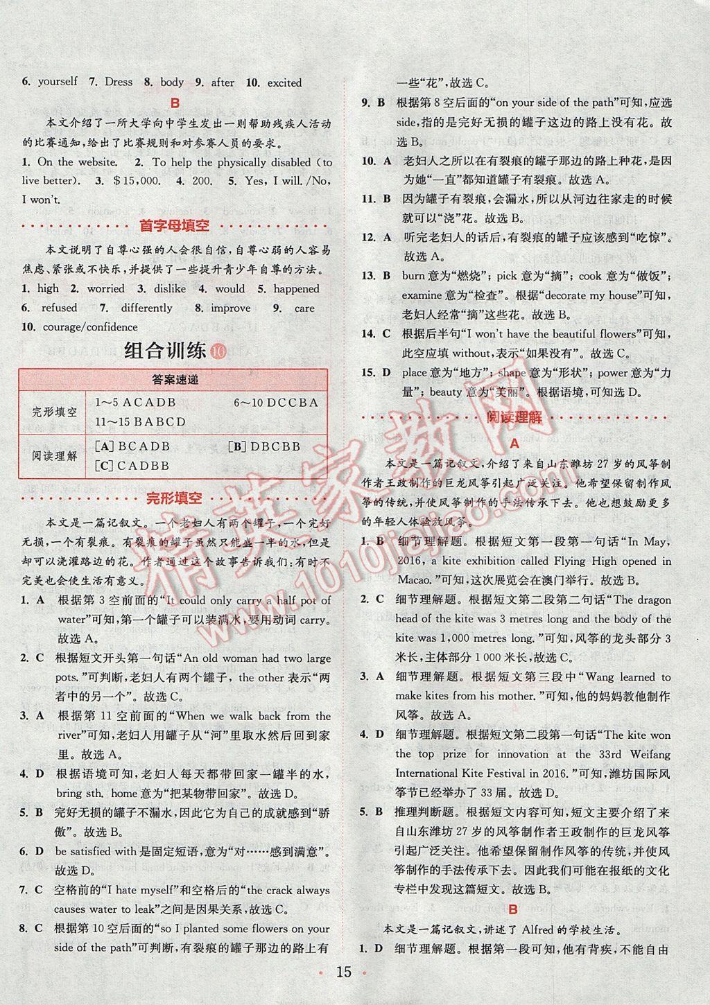 2017年通城學(xué)典初中英語閱讀組合訓(xùn)練九年級全一冊江蘇專版 參考答案第15頁